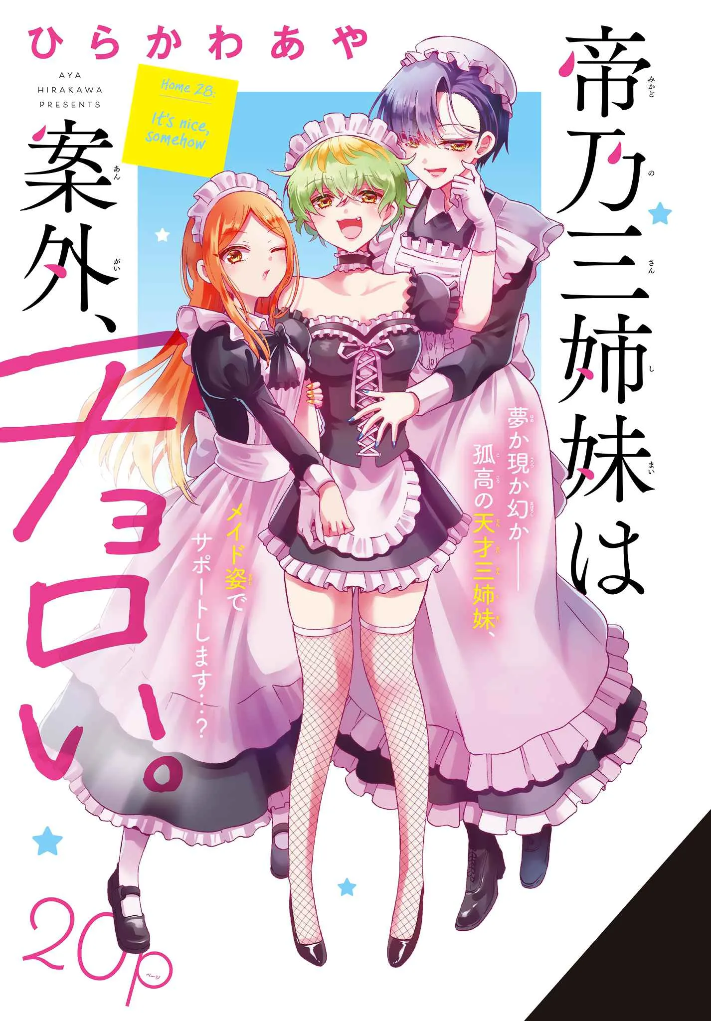 Mikadono Sanshimai wa Angai, Choroi Chapter 28 page 1