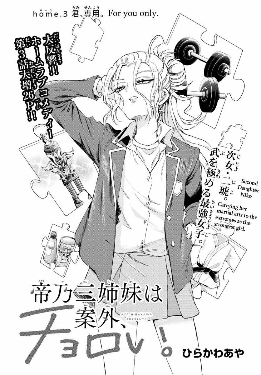 Mikadono Sanshimai wa Angai, Choroi Chapter 3 page 1