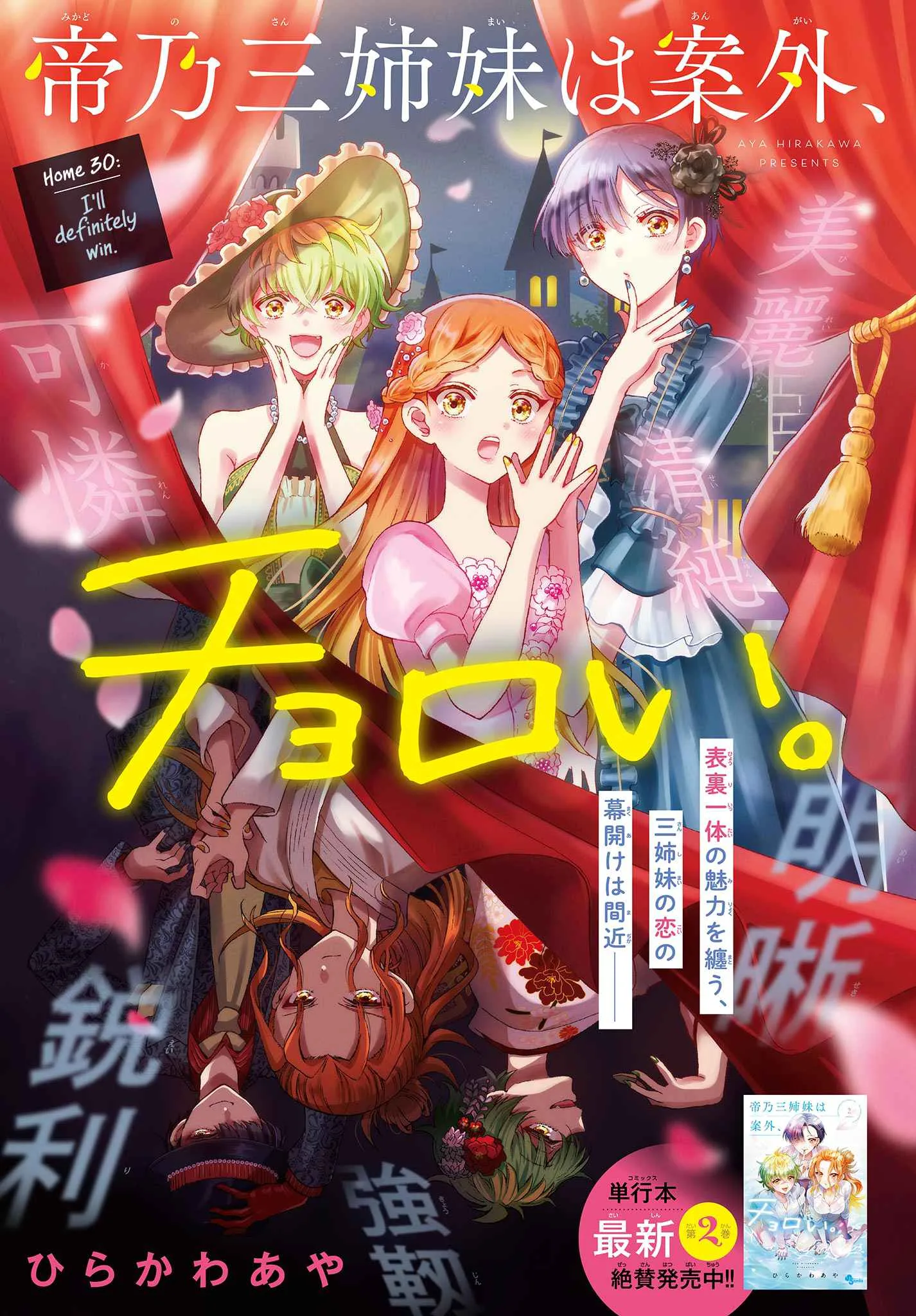 Mikadono Sanshimai wa Angai, Choroi Chapter 30 page 1