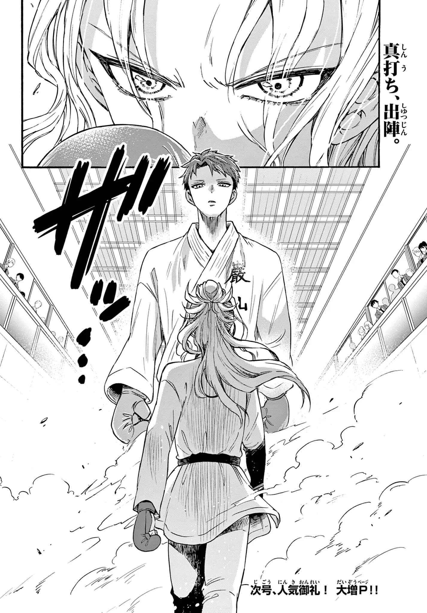 Mikadono Sanshimai wa Angai, Choroi Chapter 30 page 17