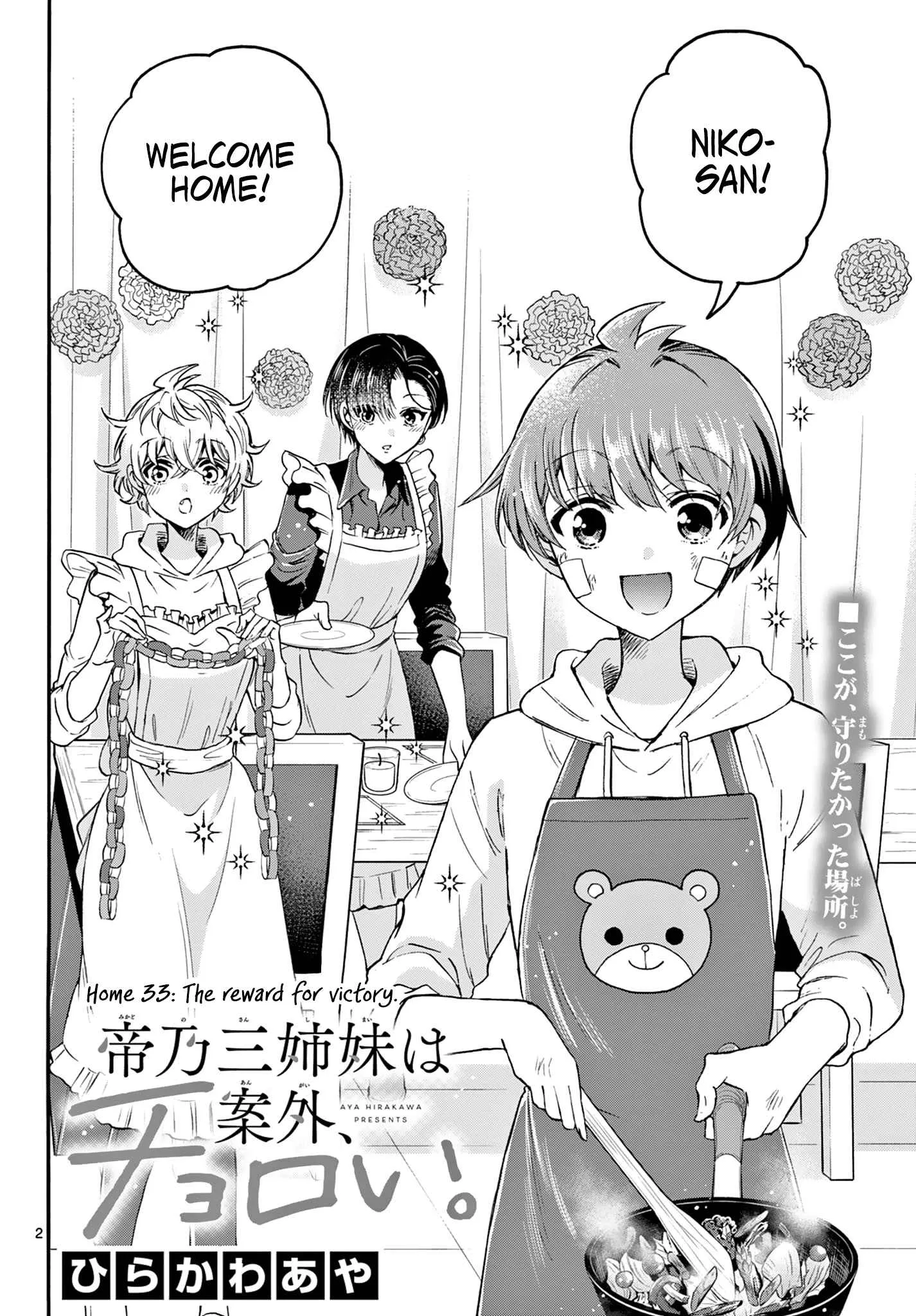 Mikadono Sanshimai wa Angai, Choroi Chapter 33 page 2