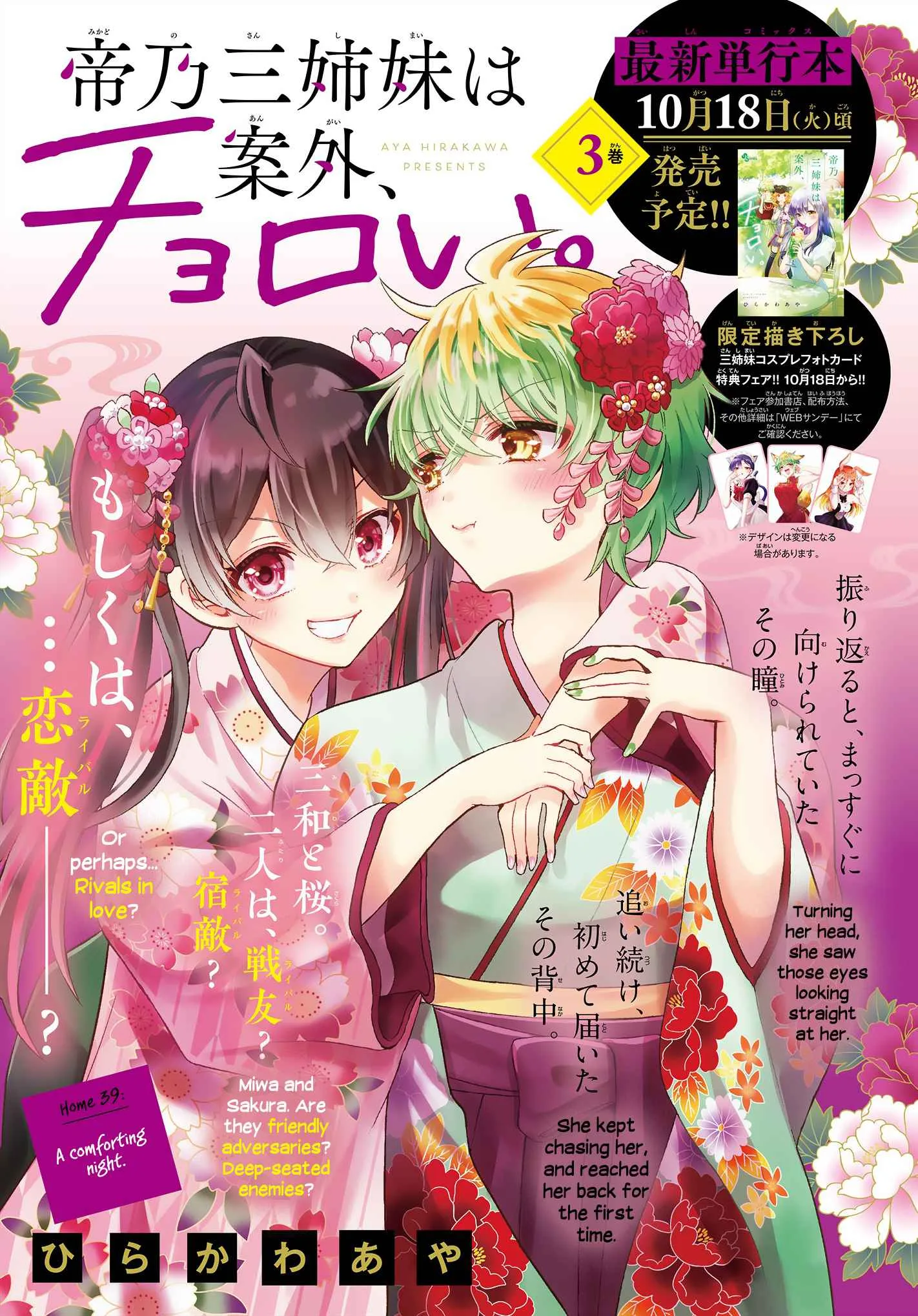 Mikadono Sanshimai wa Angai, Choroi Chapter 39 page 1