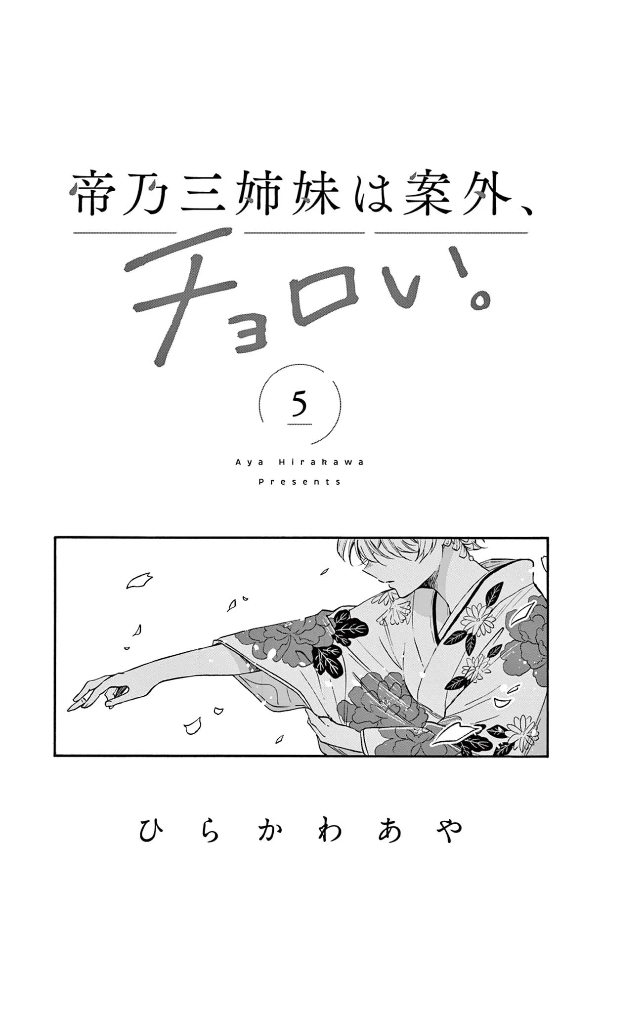 Mikadono Sanshimai wa Angai, Choroi Chapter 46.5 page 6