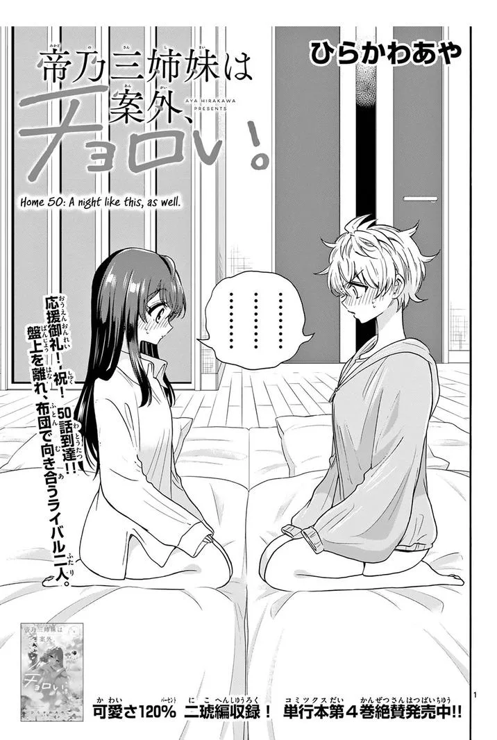 Mikadono Sanshimai wa Angai, Choroi Chapter 50 page 1