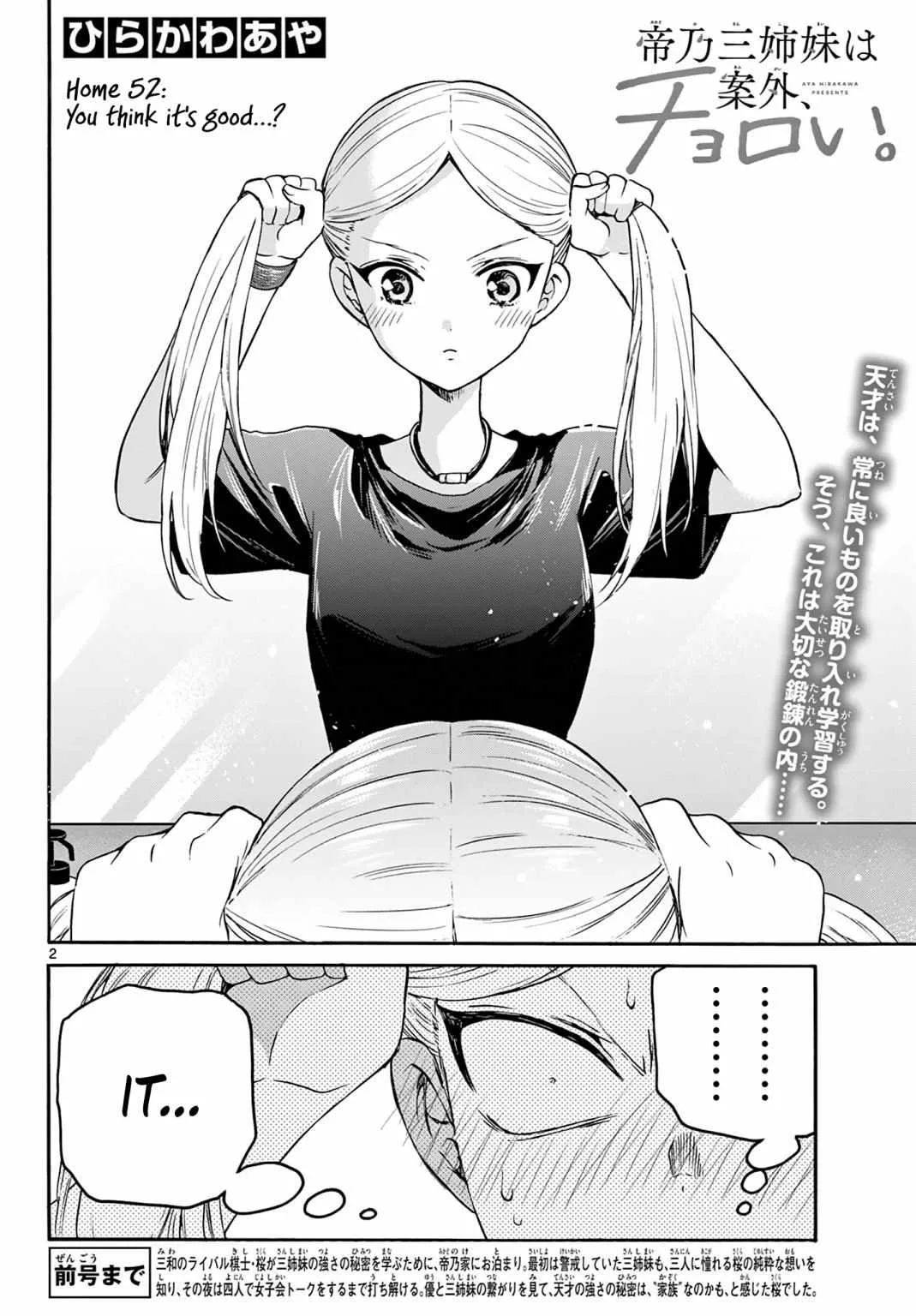 Mikadono Sanshimai wa Angai, Choroi Chapter 52 page 2