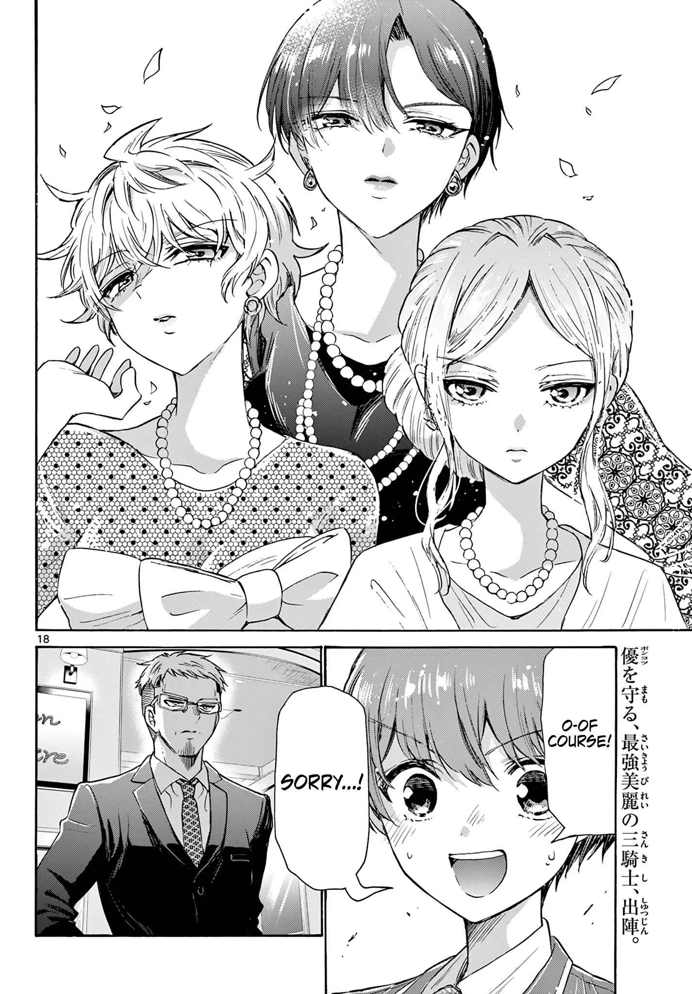 Mikadono Sanshimai wa Angai, Choroi Chapter 54 page 18