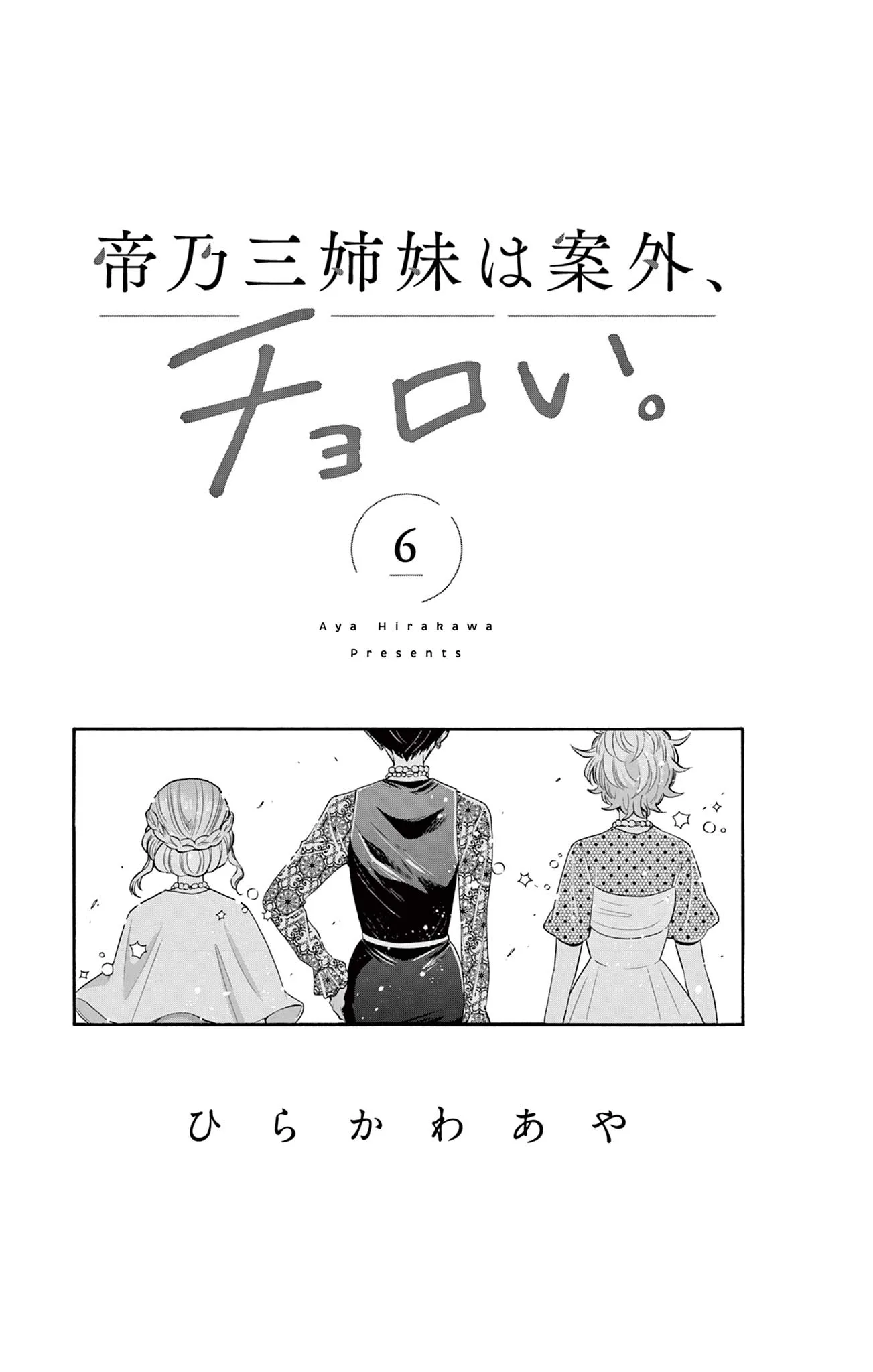 Mikadono Sanshimai wa Angai, Choroi Chapter 56.5 page 6