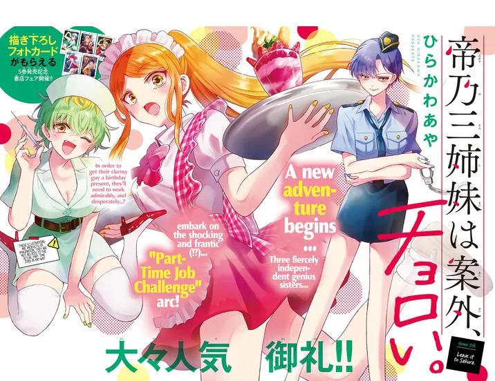 Mikadono Sanshimai wa Angai, Choroi Chapter 59 page 1