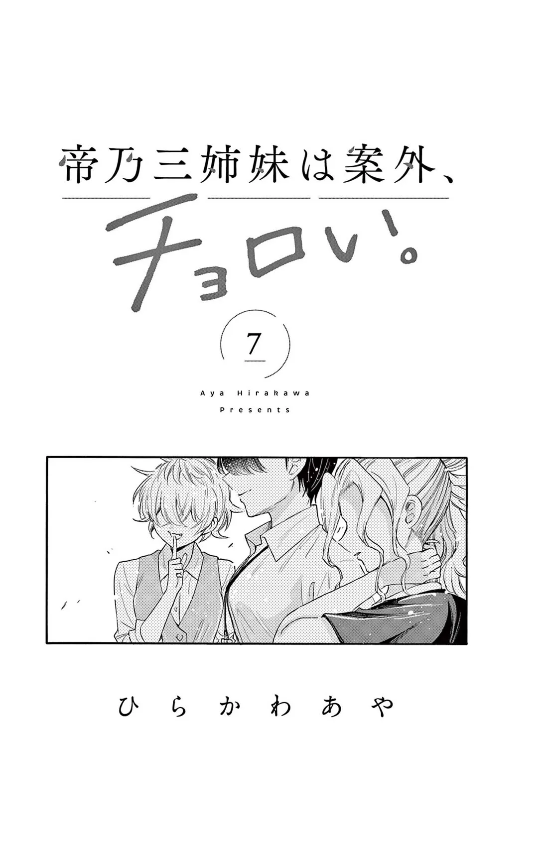 Mikadono Sanshimai wa Angai, Choroi Chapter 66.5 page 1