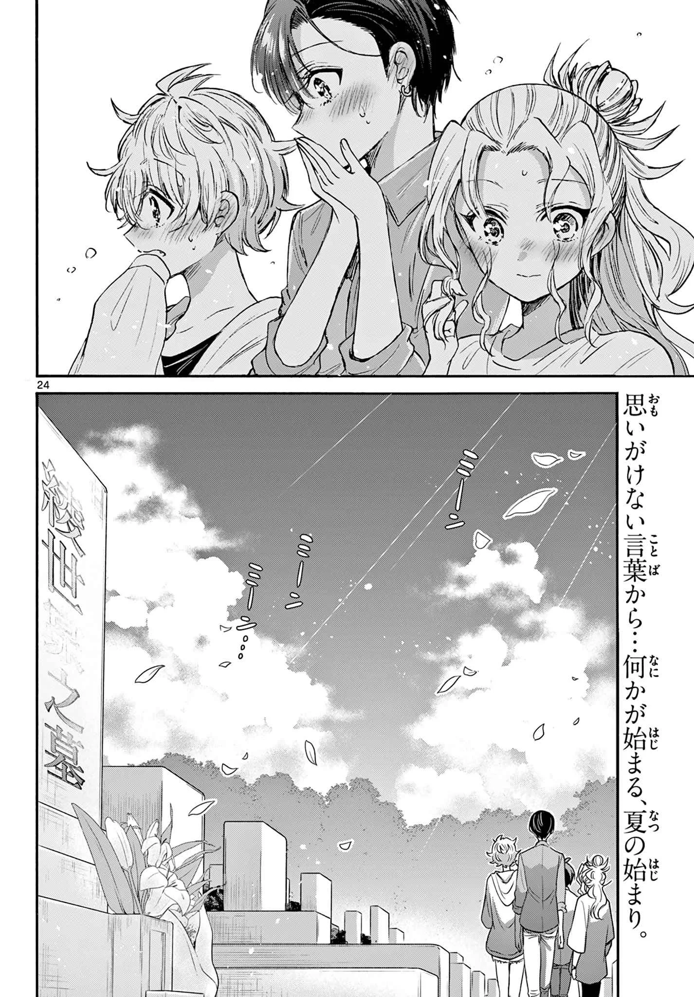 Mikadono Sanshimai wa Angai, Choroi Chapter 66 page 24