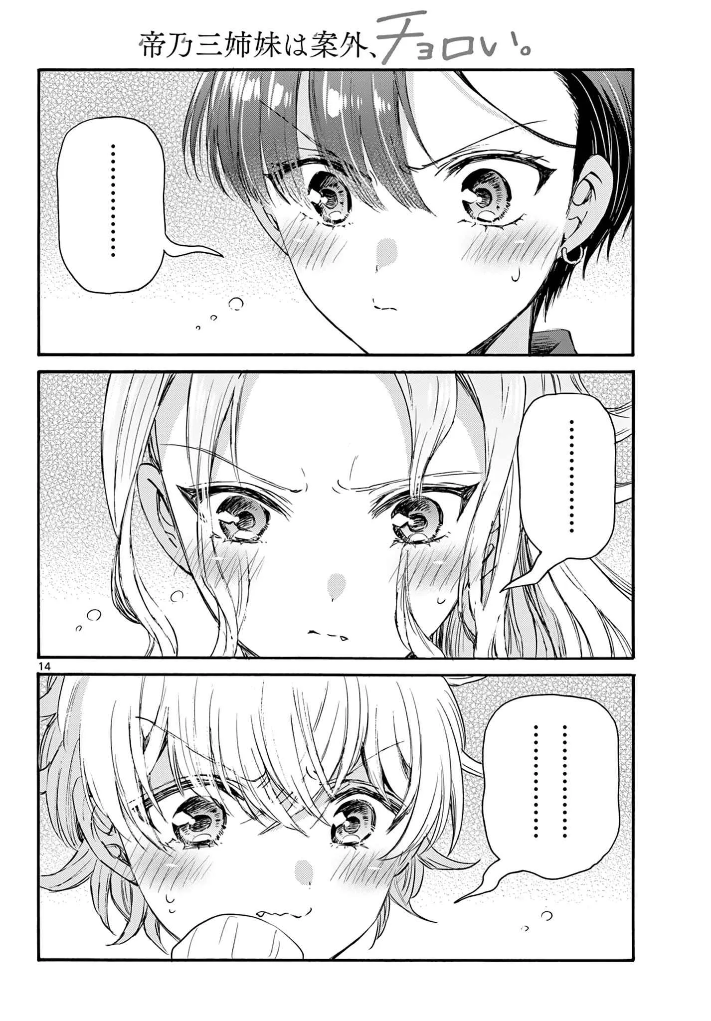 Mikadono Sanshimai wa Angai, Choroi Chapter 67 page 14