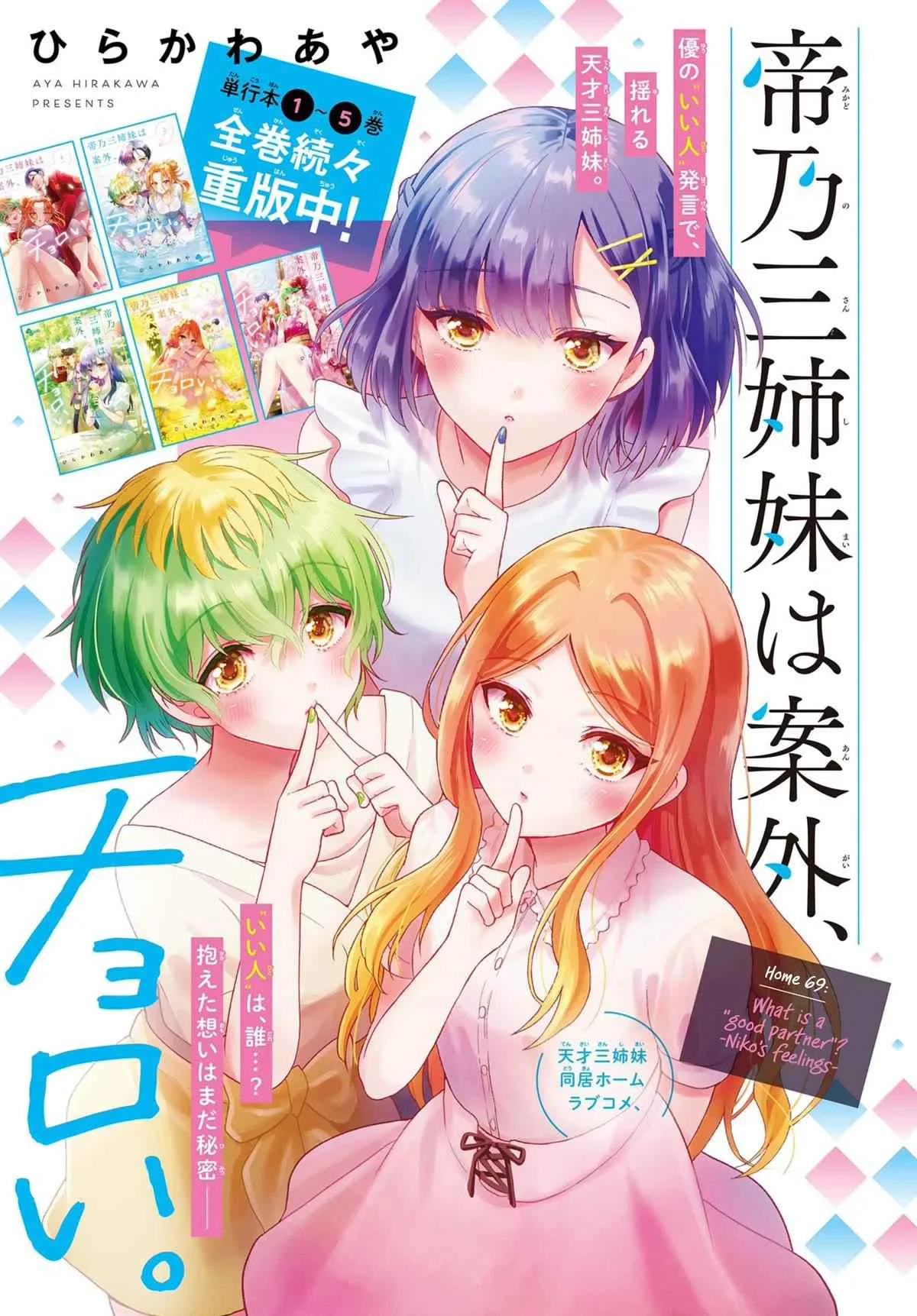 Mikadono Sanshimai wa Angai, Choroi Chapter 69 page 1