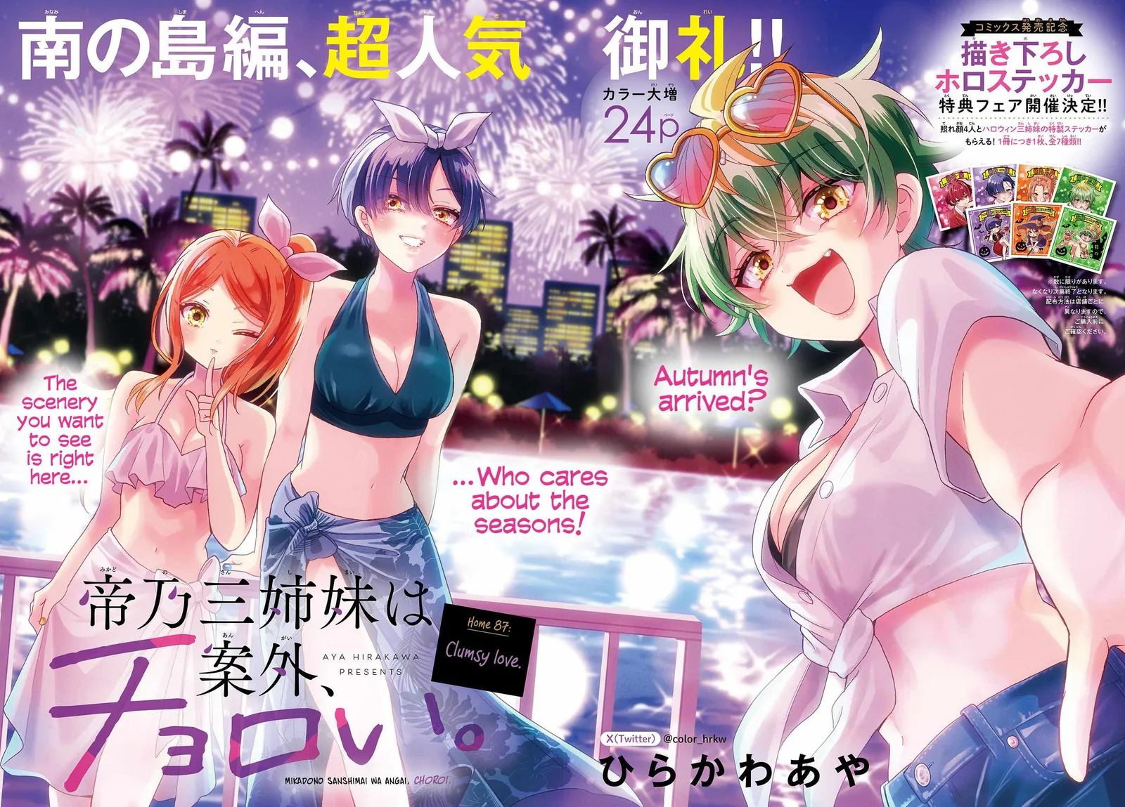 Mikadono Sanshimai wa Angai, Choroi Chapter 87 page 1