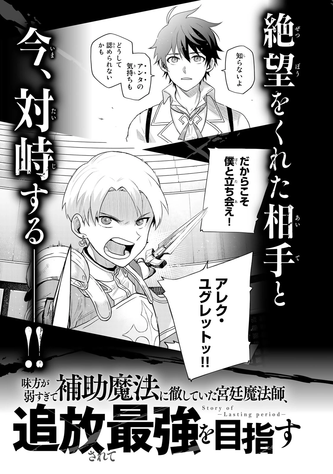 Mikata ga Yowasugite Hojo Mahou ni Tesshiteita Kyuutei Mahoushi, Tsuihou Sarete Saikyou wo Mezashimasu Chapter 18 page 18
