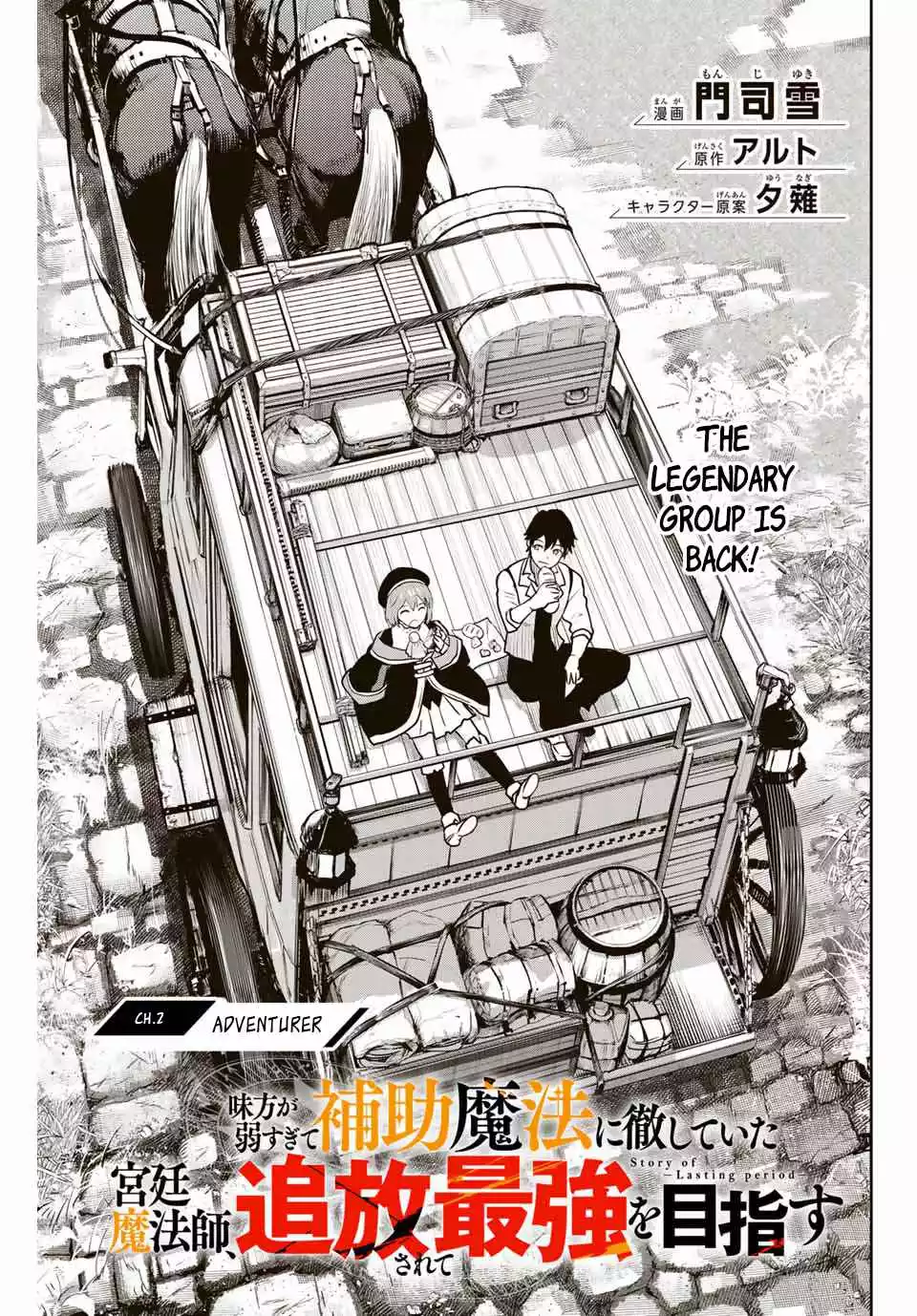 Mikata ga Yowasugite Hojo Mahou ni Tesshiteita Kyuutei Mahoushi, Tsuihou Sarete Saikyou wo Mezashimasu Chapter 2 page 2