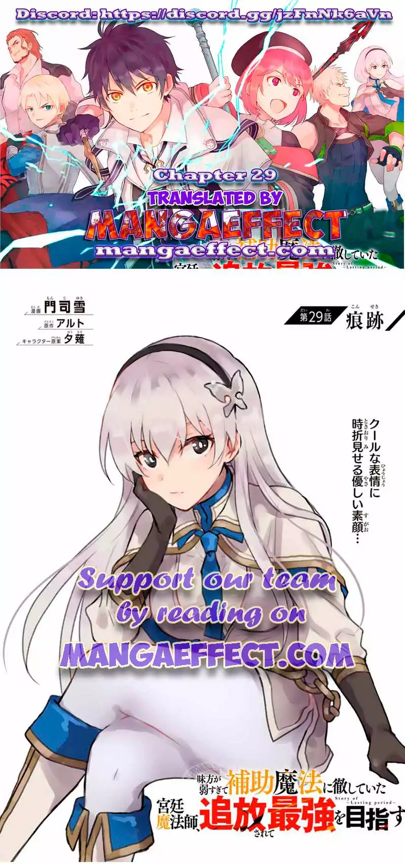 Mikata ga Yowasugite Hojo Mahou ni Tesshiteita Kyuutei Mahoushi, Tsuihou Sarete Saikyou wo Mezashimasu Chapter 29 page 2