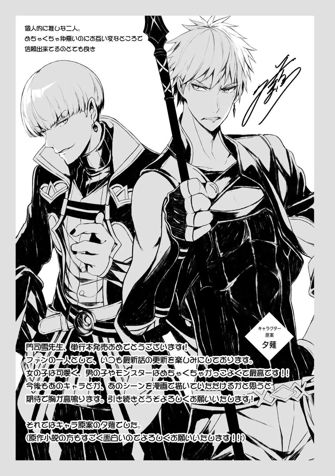 Mikata ga Yowasugite Hojo Mahou ni Tesshiteita Kyuutei Mahoushi, Tsuihou Sarete Saikyou wo Mezashimasu Chapter 8 page 21