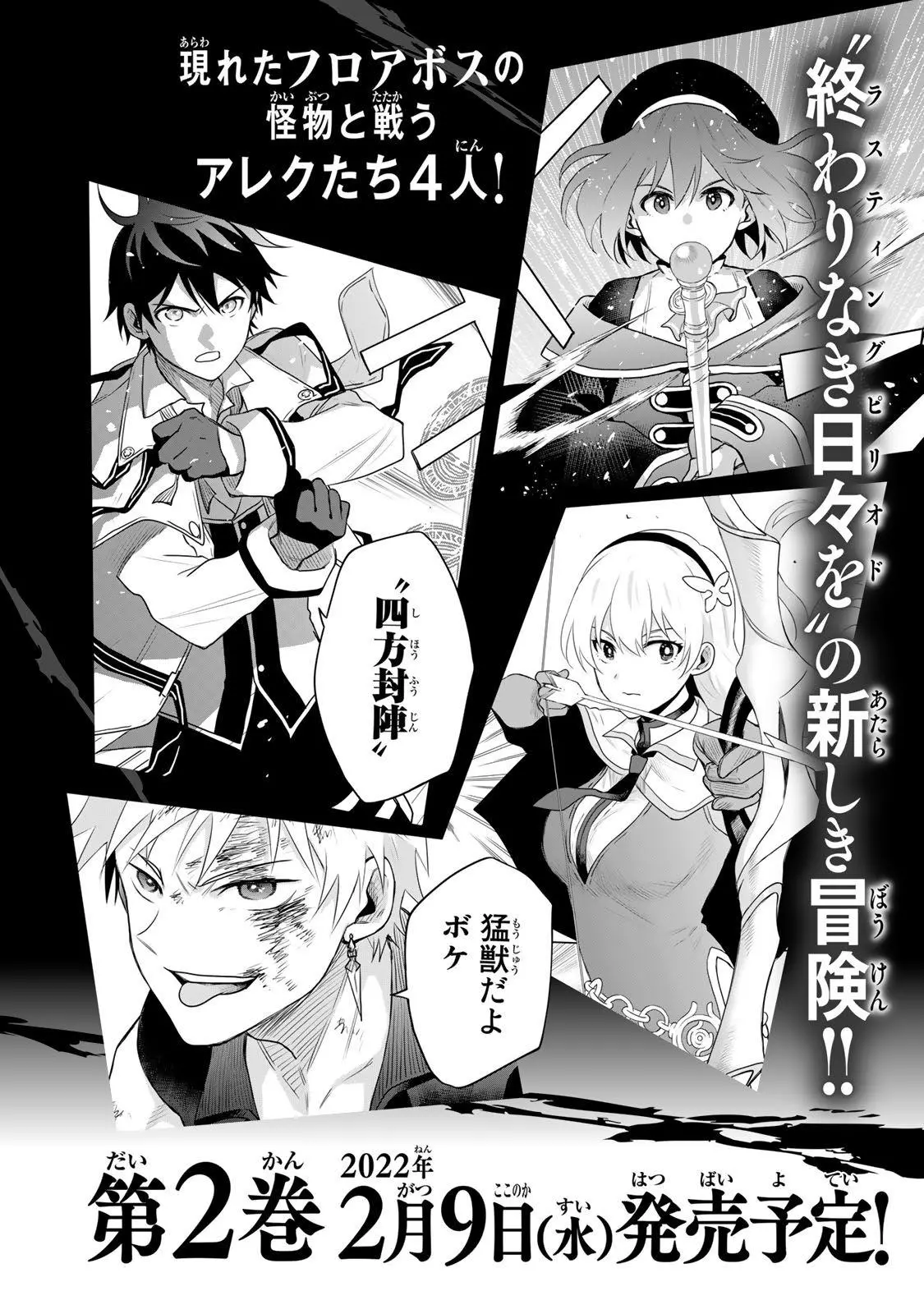 Mikata ga Yowasugite Hojo Mahou ni Tesshiteita Kyuutei Mahoushi, Tsuihou Sarete Saikyou wo Mezashimasu Chapter 8 page 22