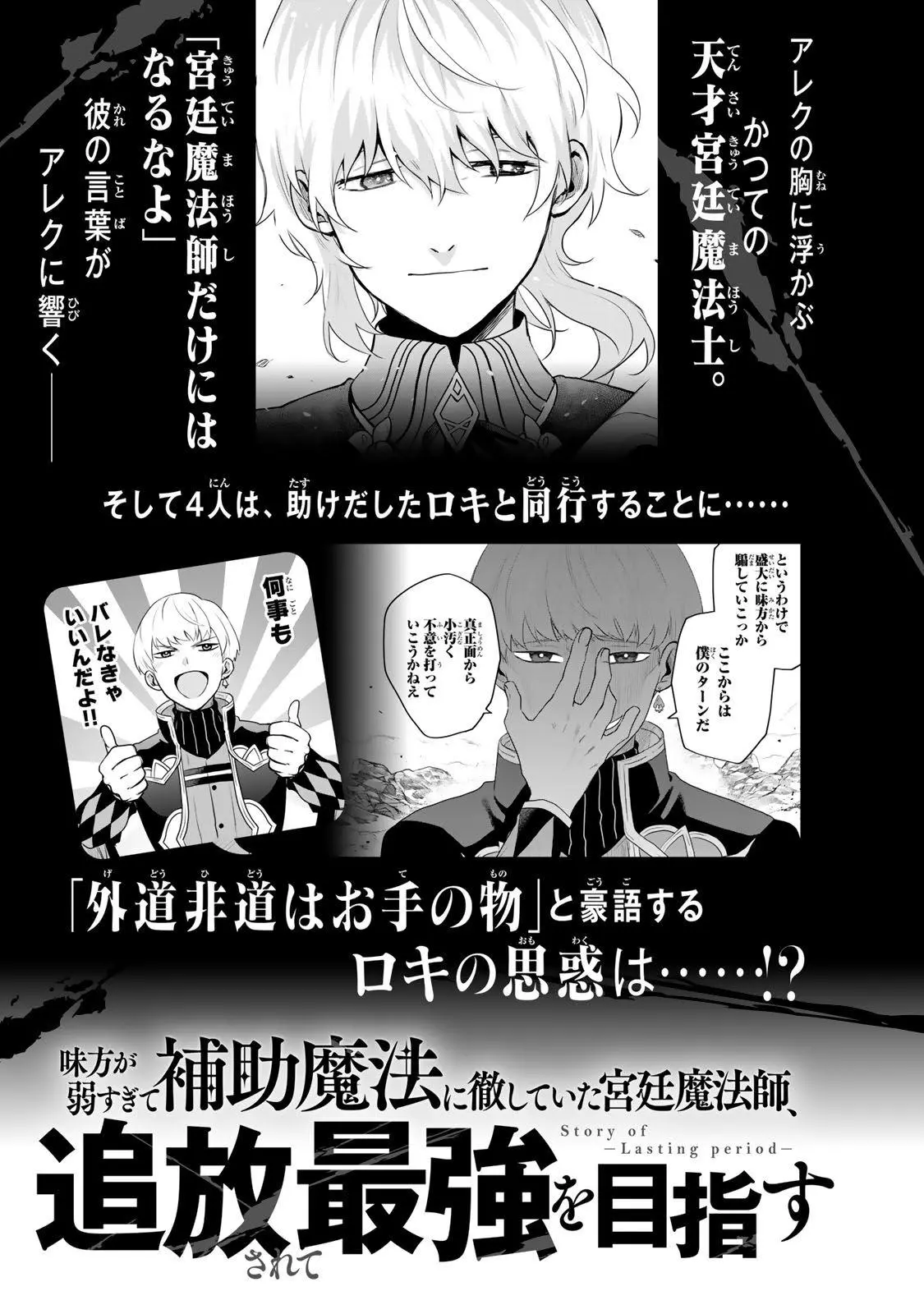 Mikata ga Yowasugite Hojo Mahou ni Tesshiteita Kyuutei Mahoushi, Tsuihou Sarete Saikyou wo Mezashimasu Chapter 8 page 23
