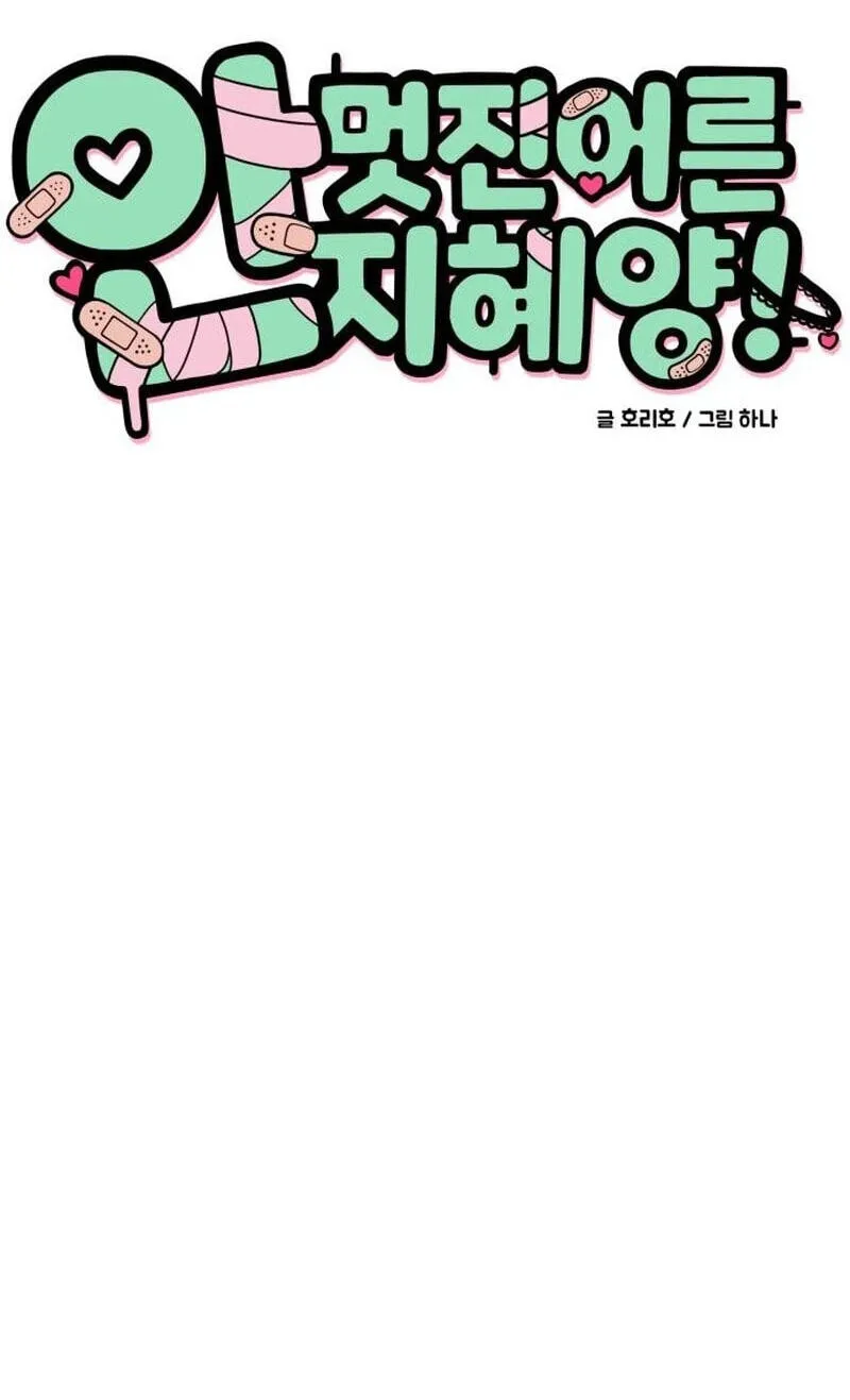 Miss Ji-Hye, The Uncool Adult Chapter 13 page 11