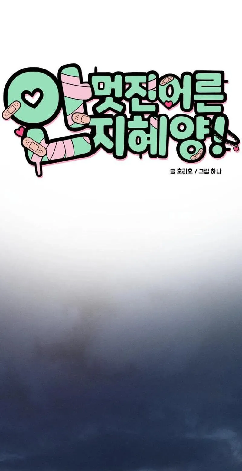 Miss Ji-Hye, The Uncool Adult Chapter 14 page 9