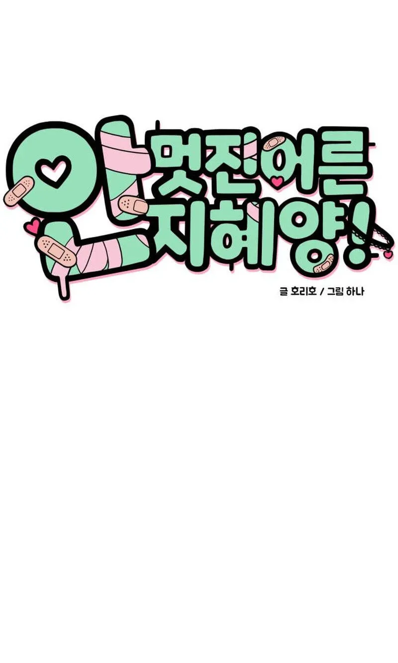 Miss Ji-Hye, The Uncool Adult Chapter 15 page 9