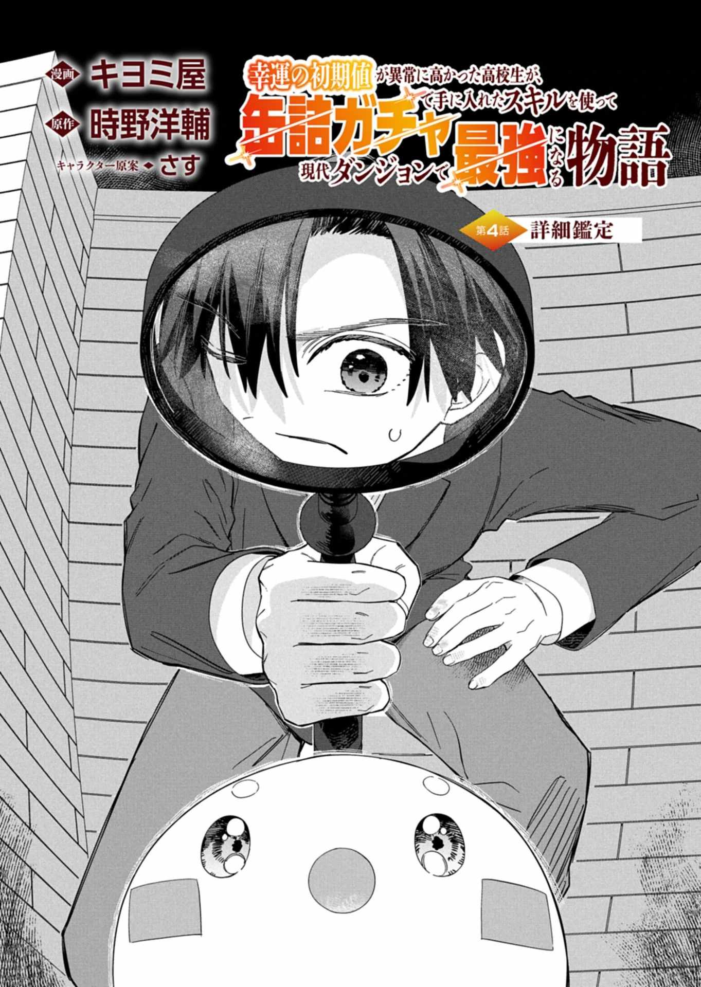 Modern Dungeon – A Tale of a High Schooler with Abnormally High Initial Luck, Becoming the Strongest Using Skills Obtained from Canned Gacha Chapter 4.1 page 2