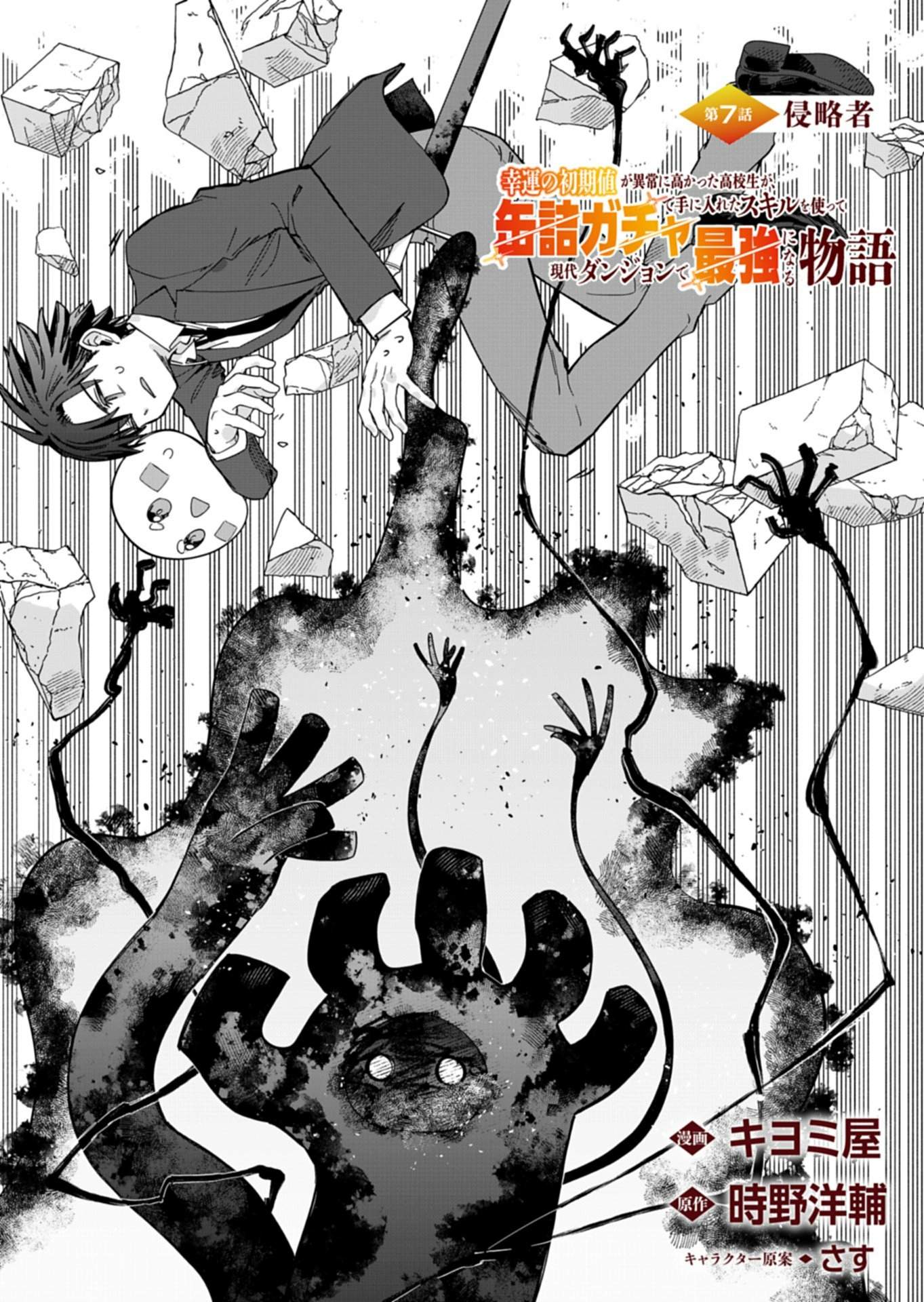 Modern Dungeon – A Tale of a High Schooler with Abnormally High Initial Luck, Becoming the Strongest Using Skills Obtained from Canned Gacha Chapter 7.1 page 2