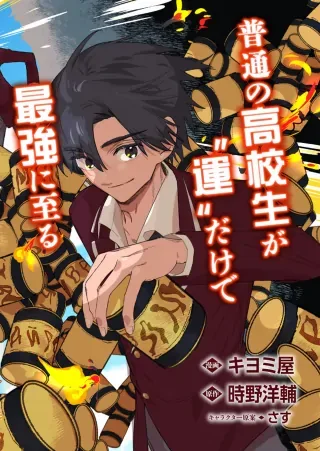 Modern Dungeon – A Tale of a High Schooler with Abnormally High Initial Luck, Becoming the Strongest Using Skills Obtained from Canned Gacha