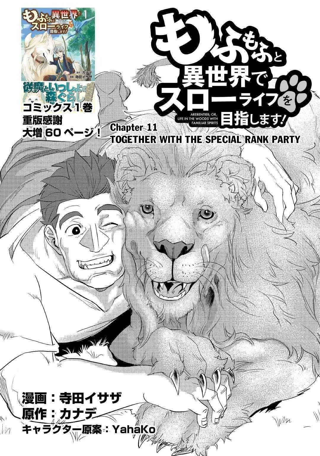 Mofumofu to Isekai Slow Life o Mezashimasu Chapter 11 page 2