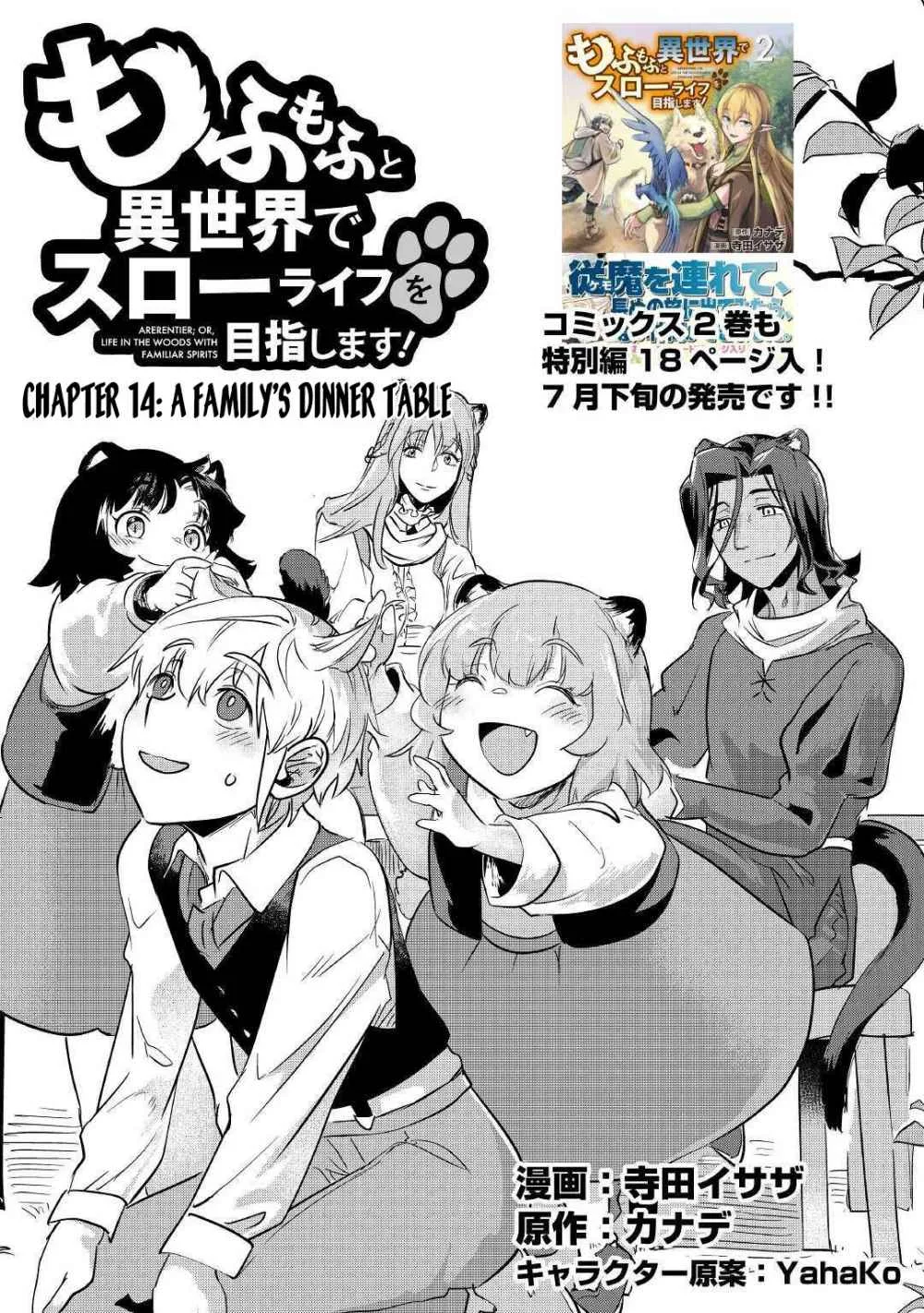 Mofumofu to Isekai Slow Life o Mezashimasu Chapter 14 page 2