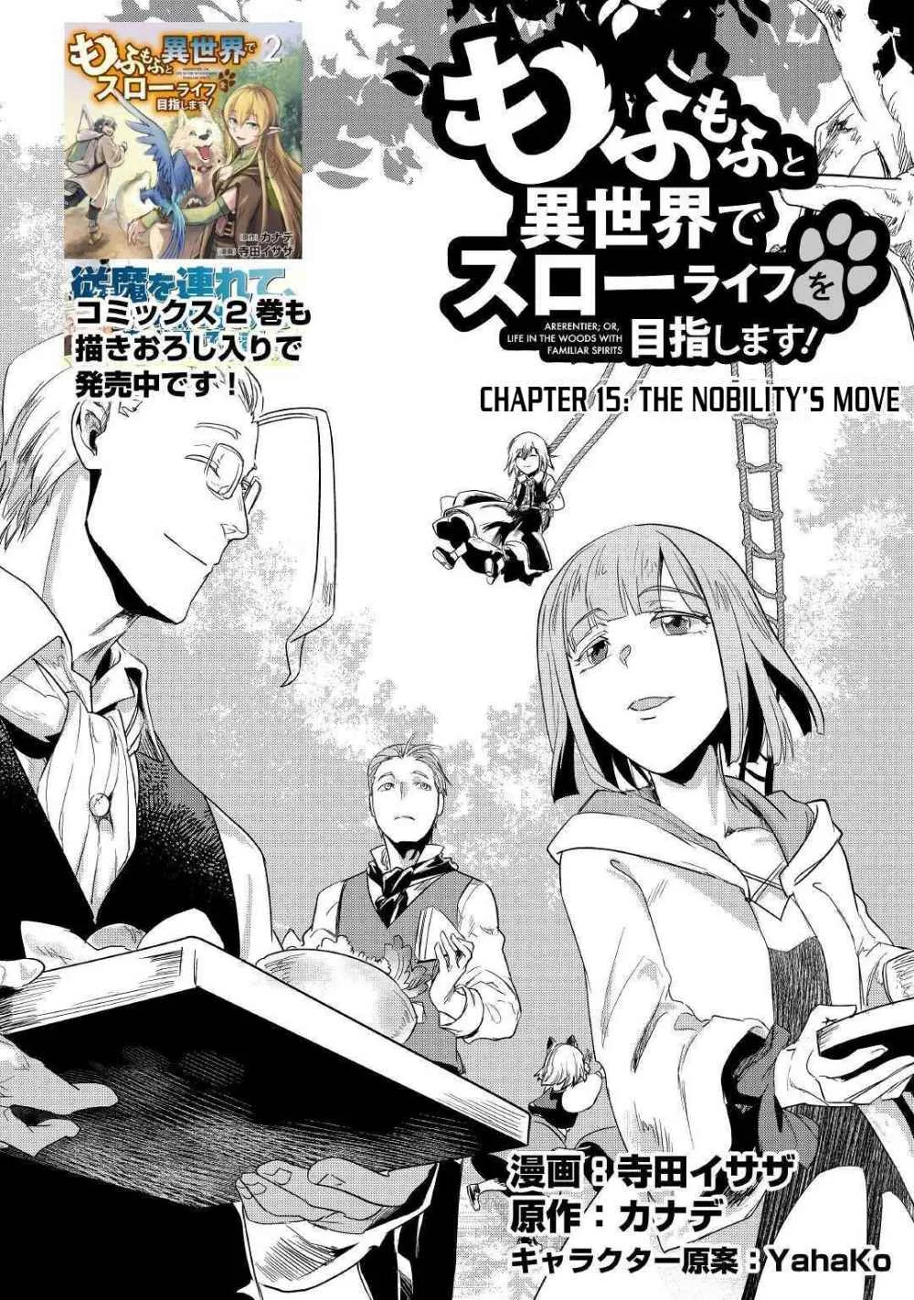 Mofumofu to Isekai Slow Life o Mezashimasu Chapter 15 page 2