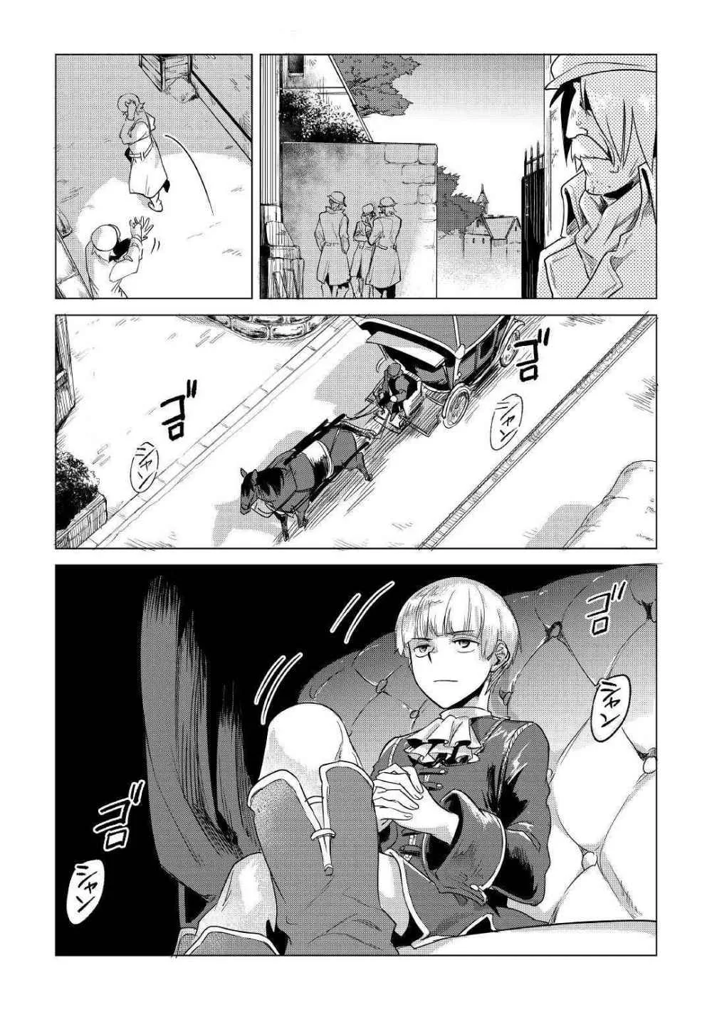 Mofumofu to Isekai Slow Life o Mezashimasu Chapter 15 page 12