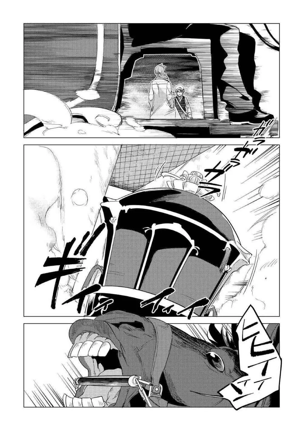 Mofumofu to Isekai Slow Life o Mezashimasu Chapter 15 page 24