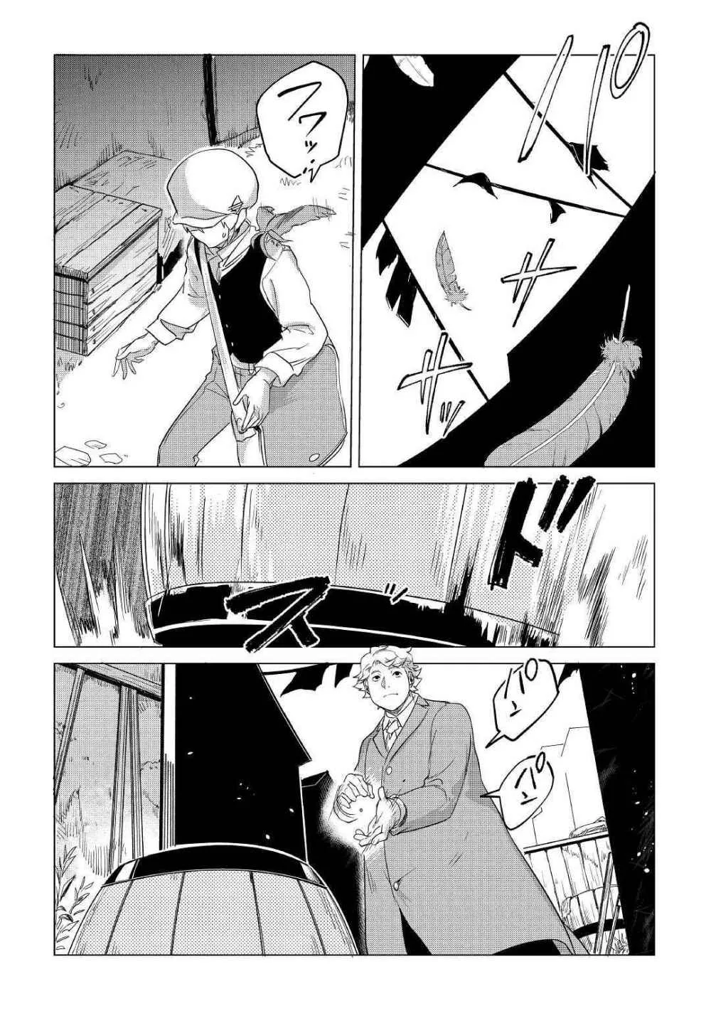 Mofumofu to Isekai Slow Life o Mezashimasu Chapter 15 page 29