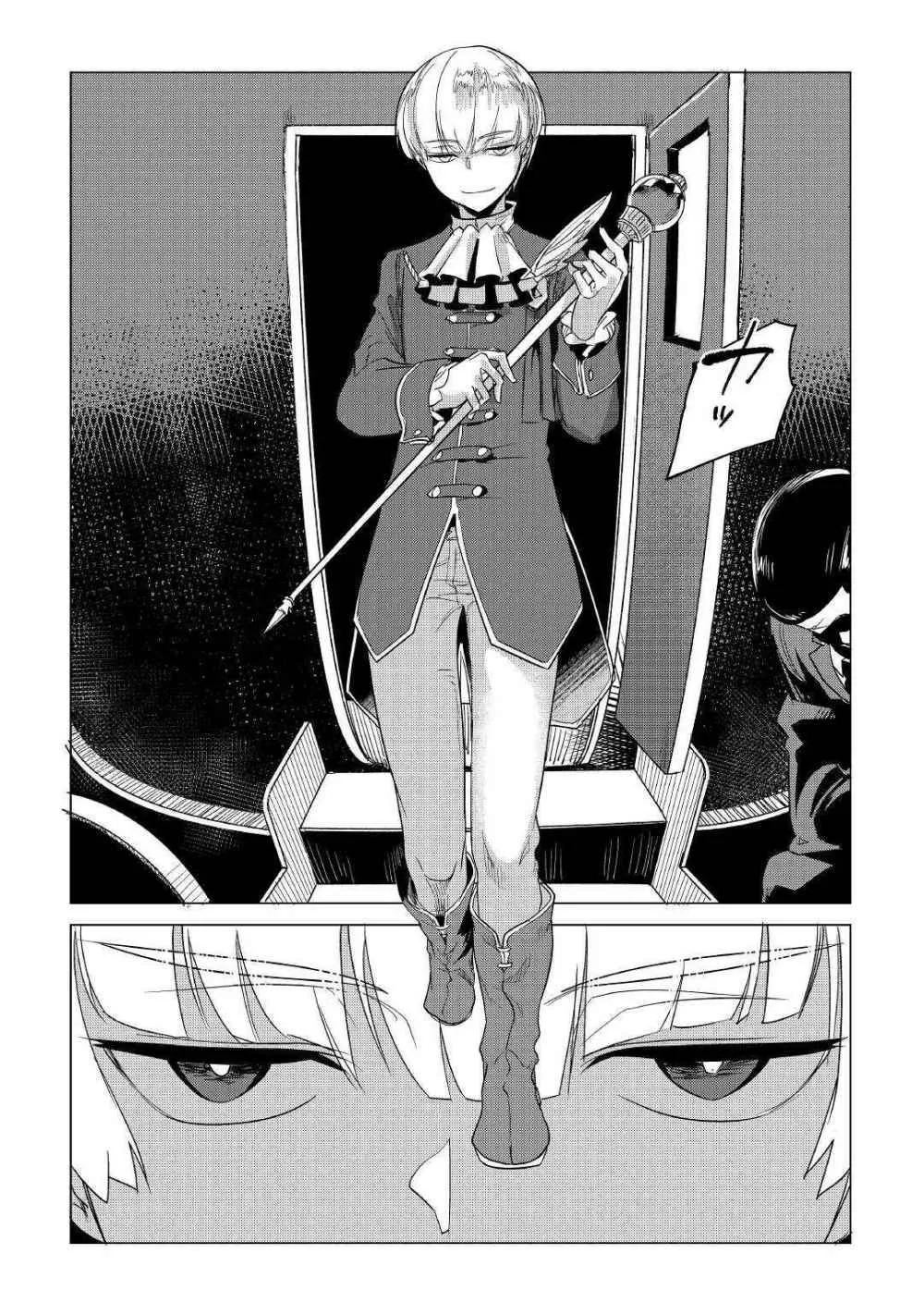 Mofumofu to Isekai Slow Life o Mezashimasu Chapter 15 page 31