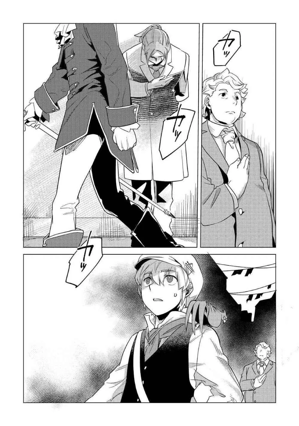 Mofumofu to Isekai Slow Life o Mezashimasu Chapter 15 page 32