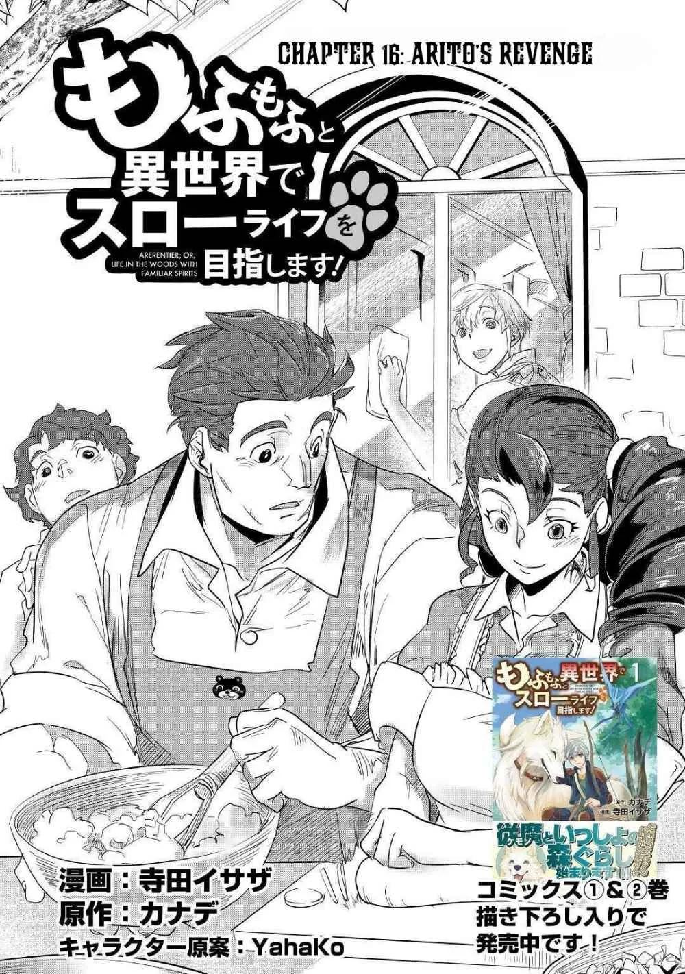 Mofumofu to Isekai Slow Life o Mezashimasu Chapter 16 page 2
