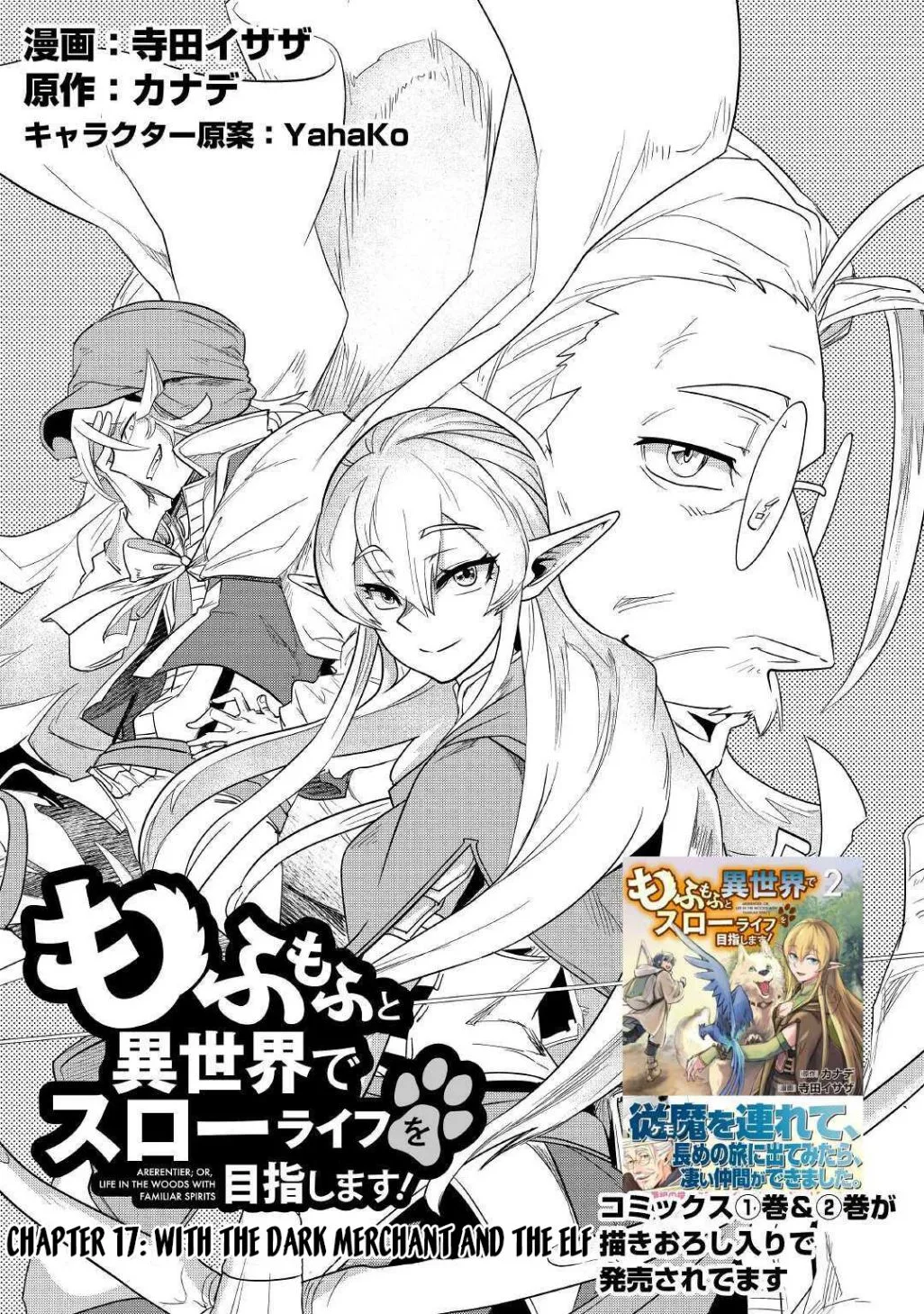 Mofumofu to Isekai Slow Life o Mezashimasu Chapter 17.1 page 2