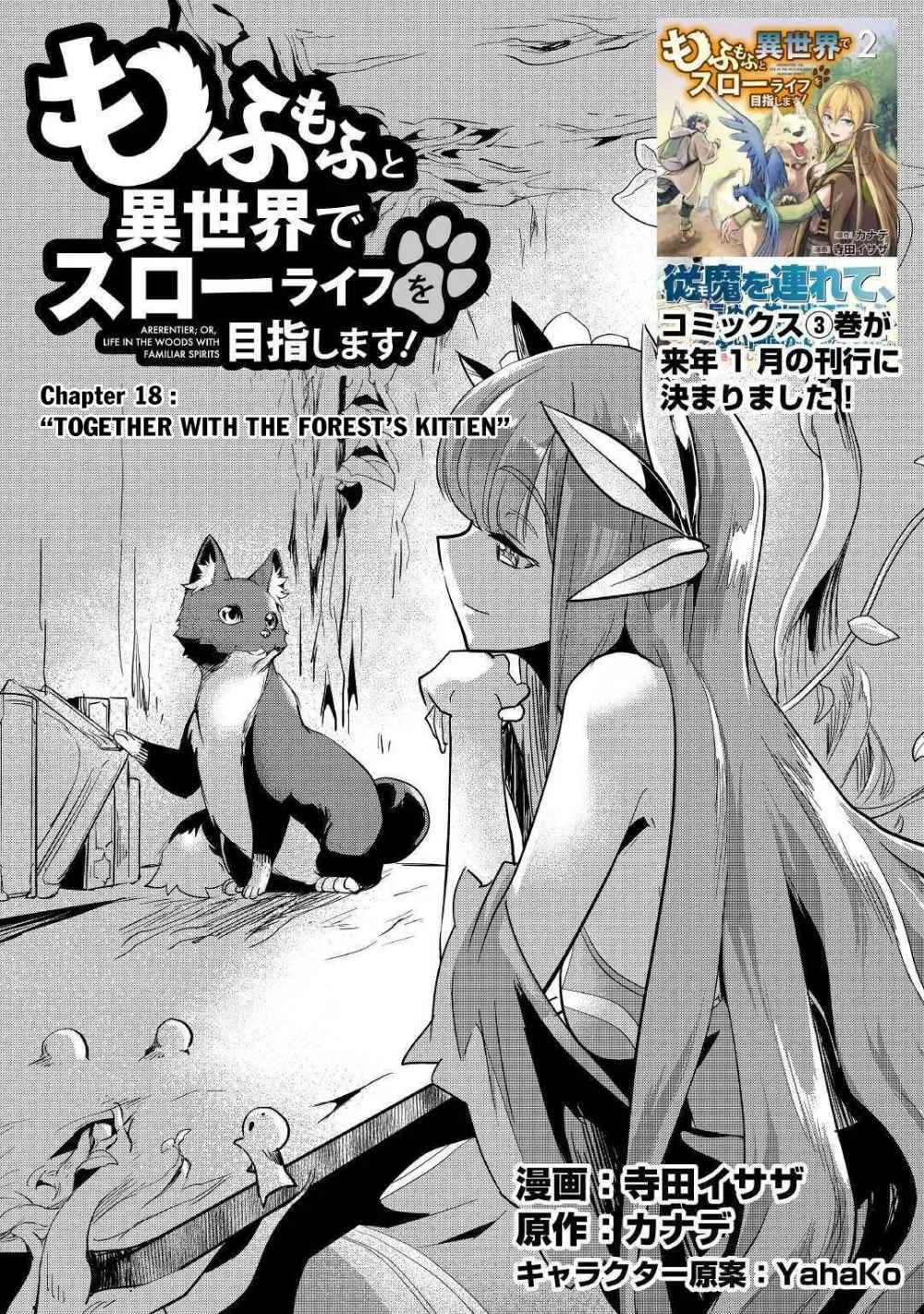 Mofumofu to Isekai Slow Life o Mezashimasu Chapter 18 page 2