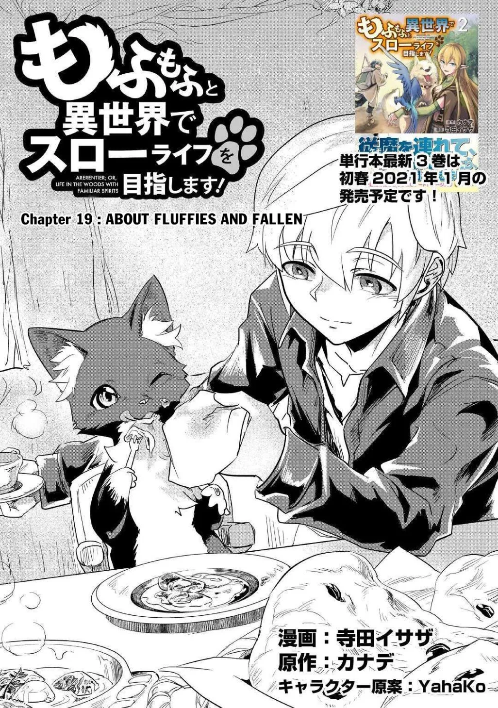 Mofumofu to Isekai Slow Life o Mezashimasu Chapter 19.1 page 2
