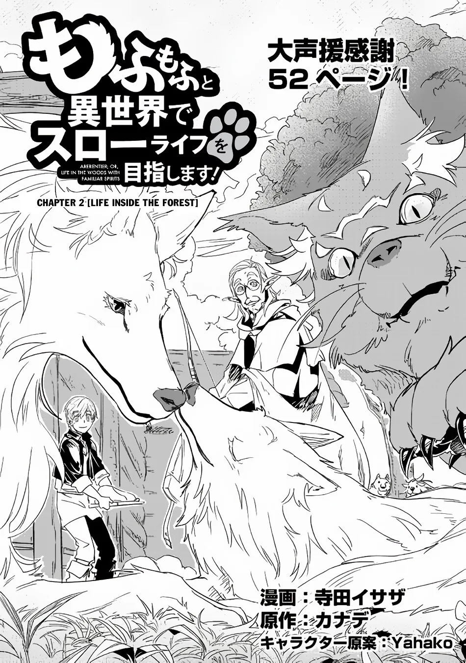 Mofumofu to Isekai Slow Life o Mezashimasu Chapter 2 page 2