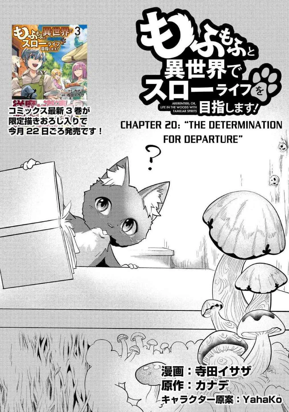 Mofumofu to Isekai Slow Life o Mezashimasu Chapter 20.1 page 2