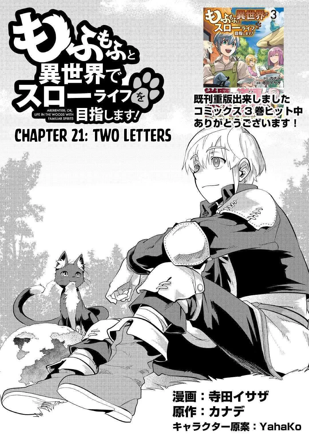 Mofumofu to Isekai Slow Life o Mezashimasu Chapter 21 page 2