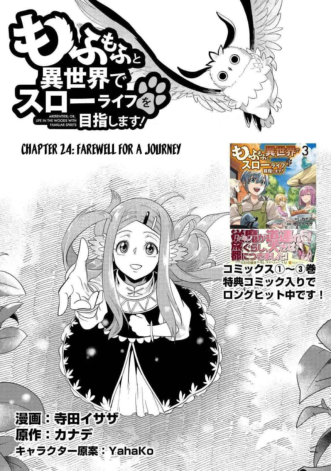 Mofumofu to Isekai Slow Life o Mezashimasu Chapter 24 page 2