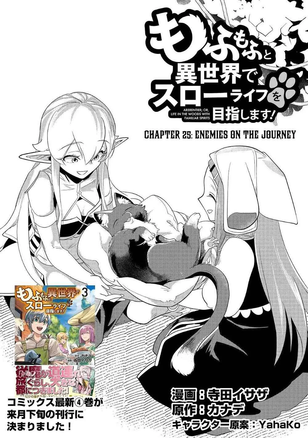 Mofumofu to Isekai Slow Life o Mezashimasu Chapter 25 page 2
