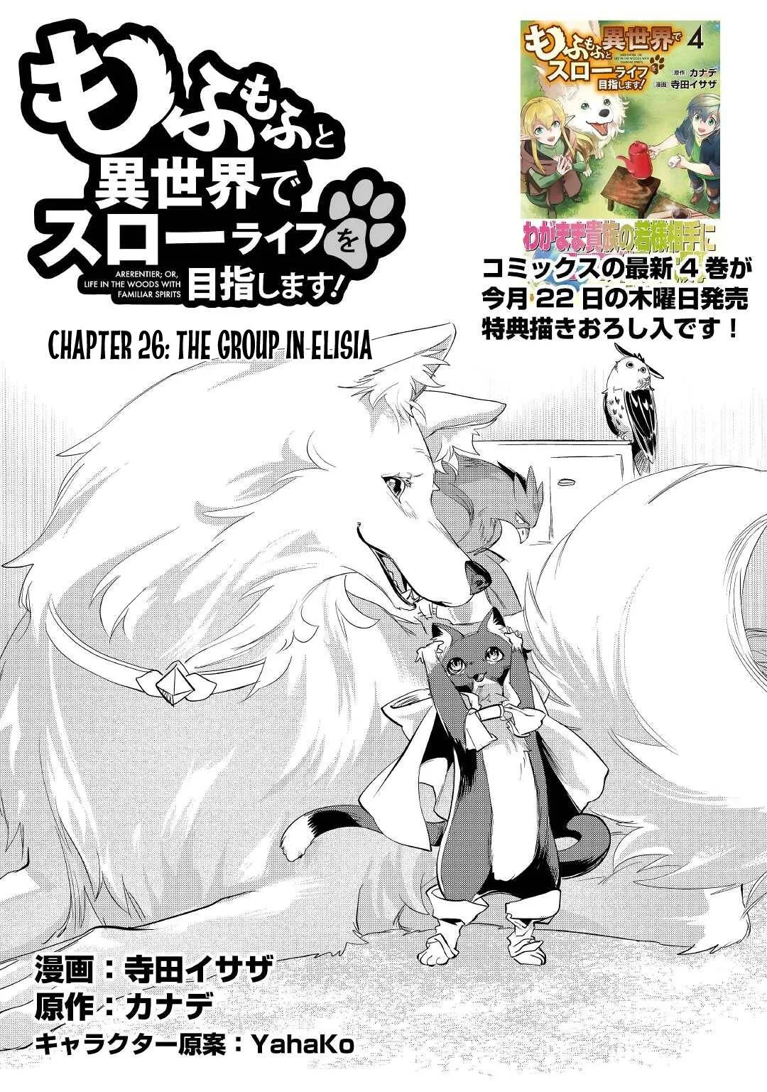 Mofumofu to Isekai Slow Life o Mezashimasu Chapter 26 page 2