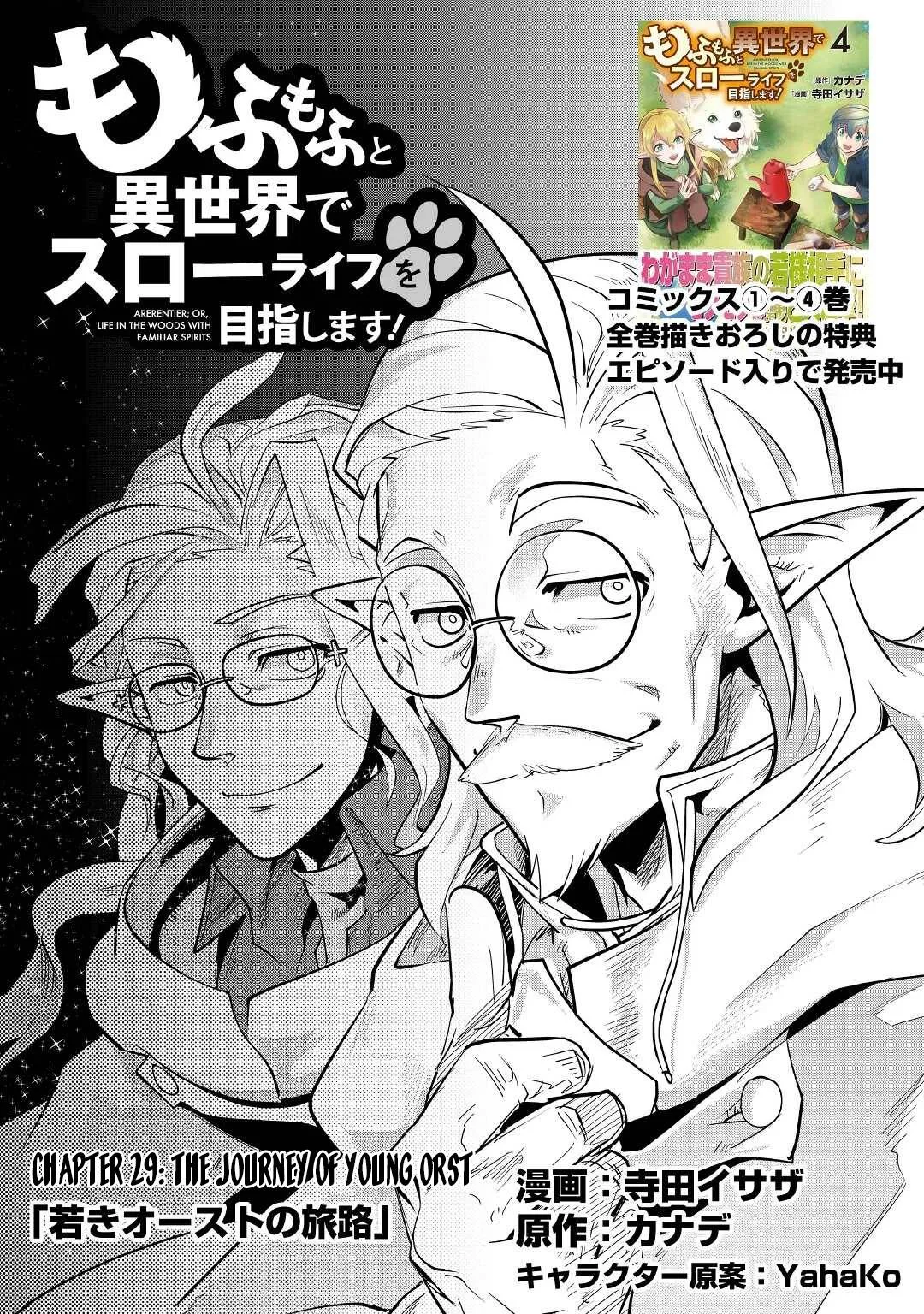 Mofumofu to Isekai Slow Life o Mezashimasu Chapter 29 page 2