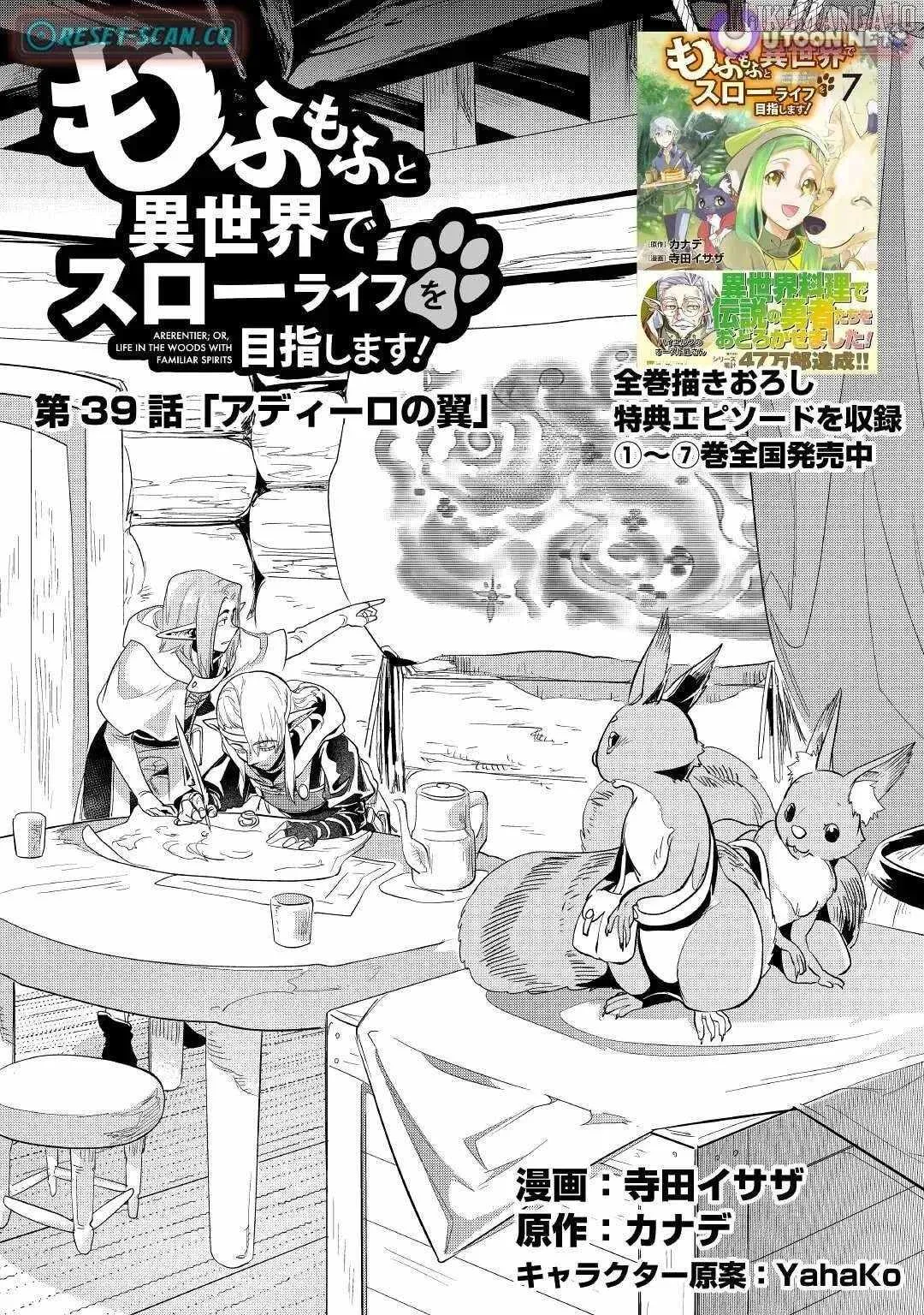Mofumofu to Isekai Slow Life o Mezashimasu Chapter 39 page 2