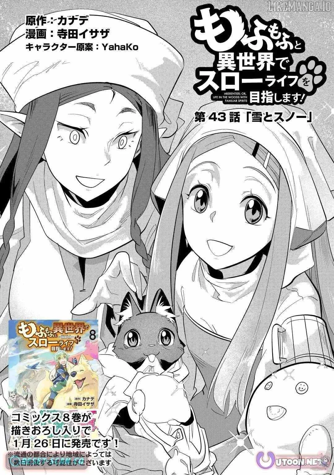 Mofumofu to Isekai Slow Life o Mezashimasu Chapter 43 page 2